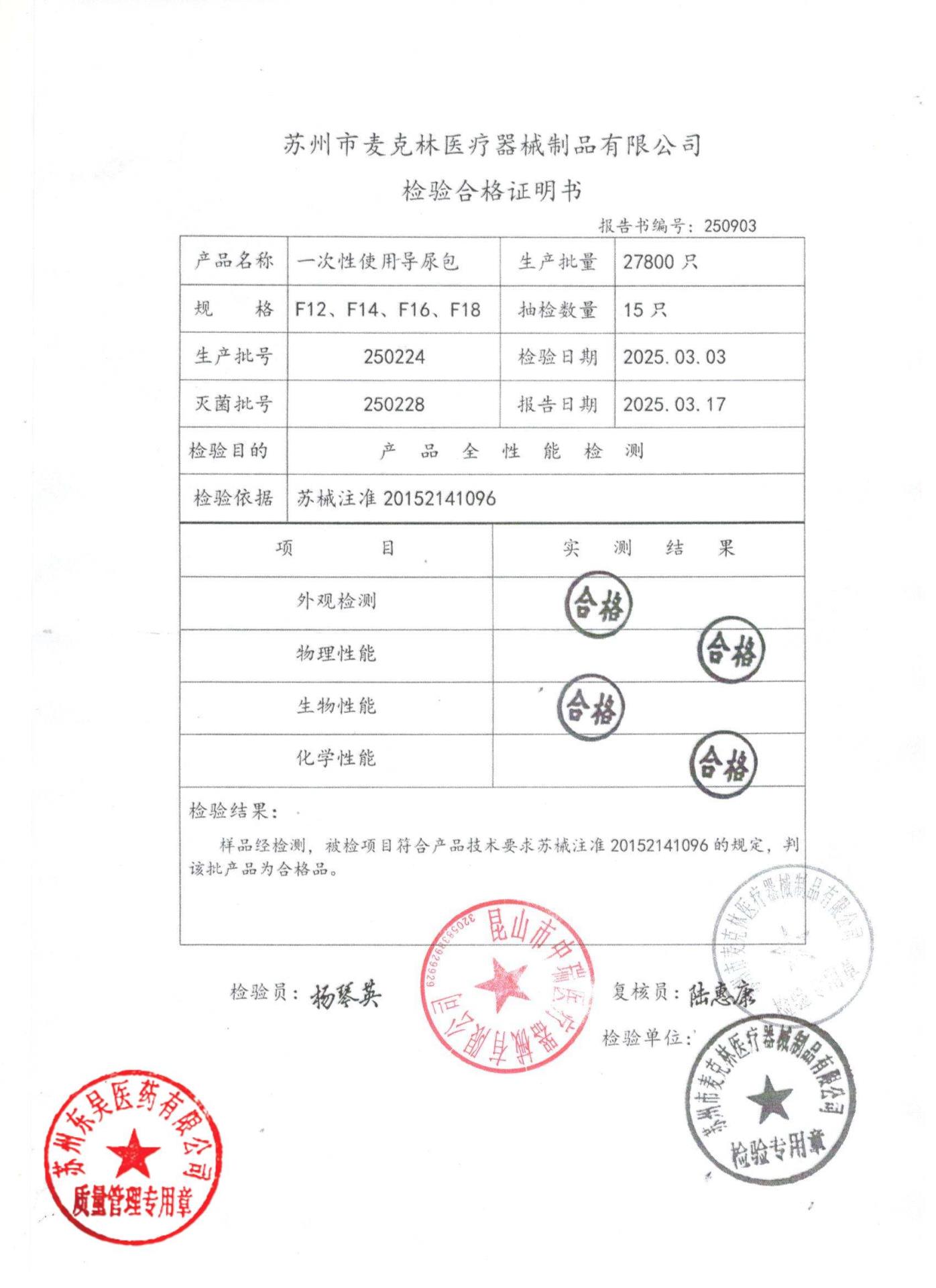 250224一次性使用导尿包
