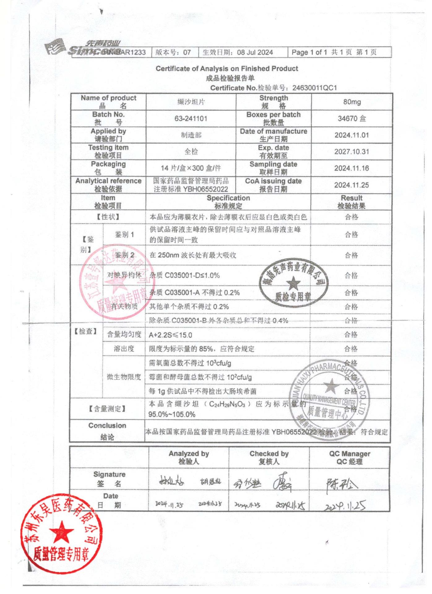 63-241101缬沙坦片