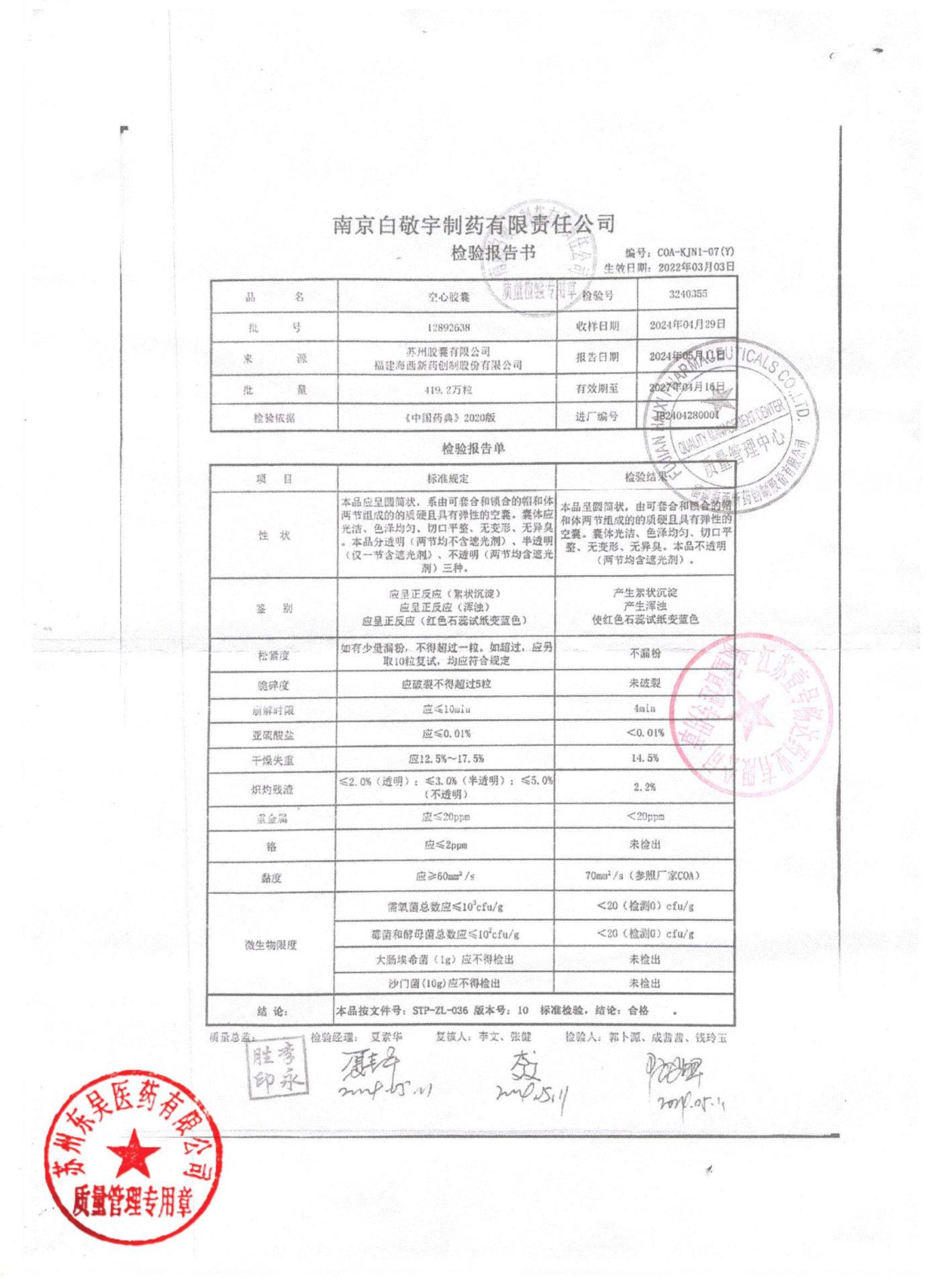 240701塞来昔布胶囊2