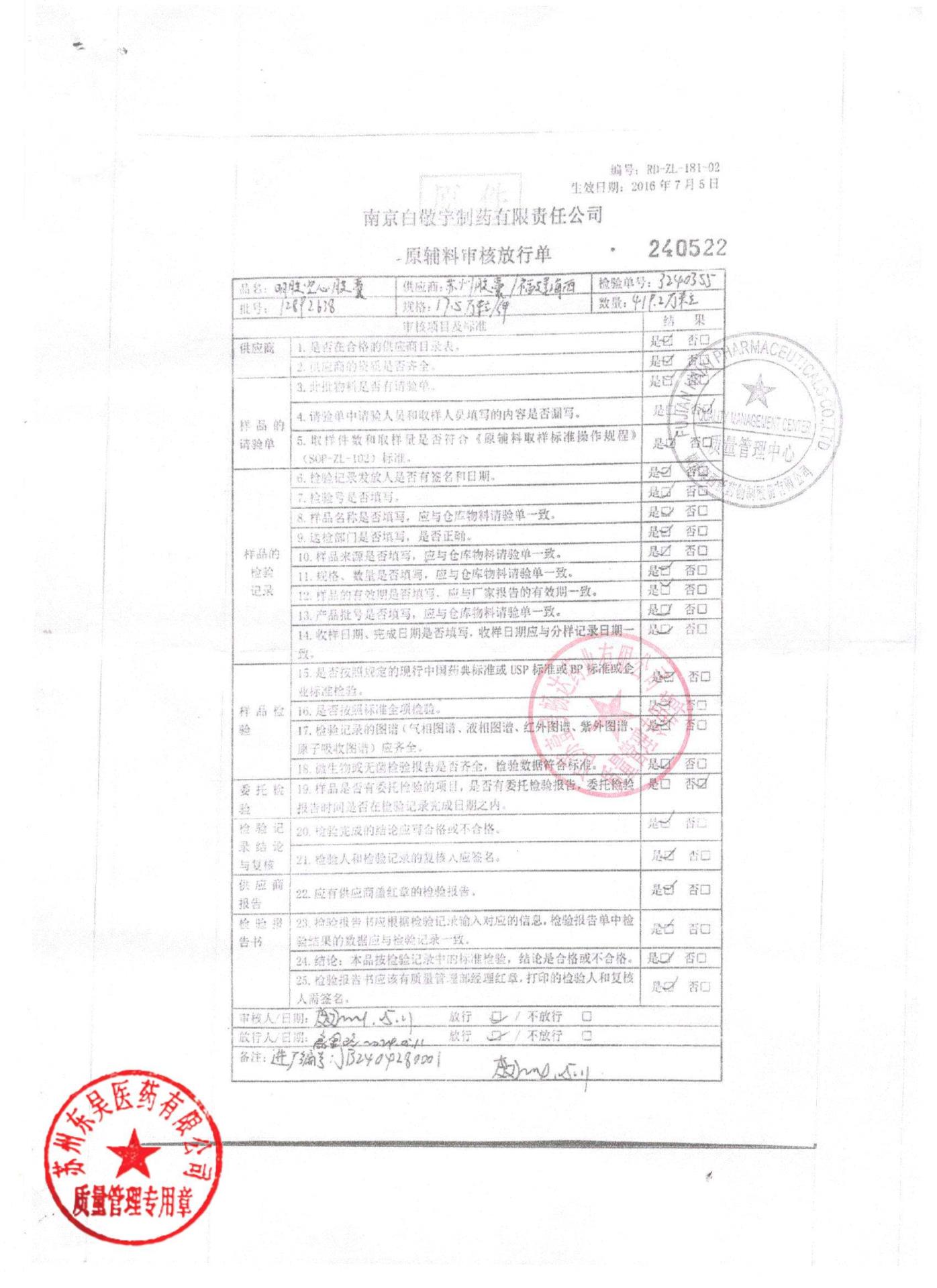 240701塞来昔布胶囊4