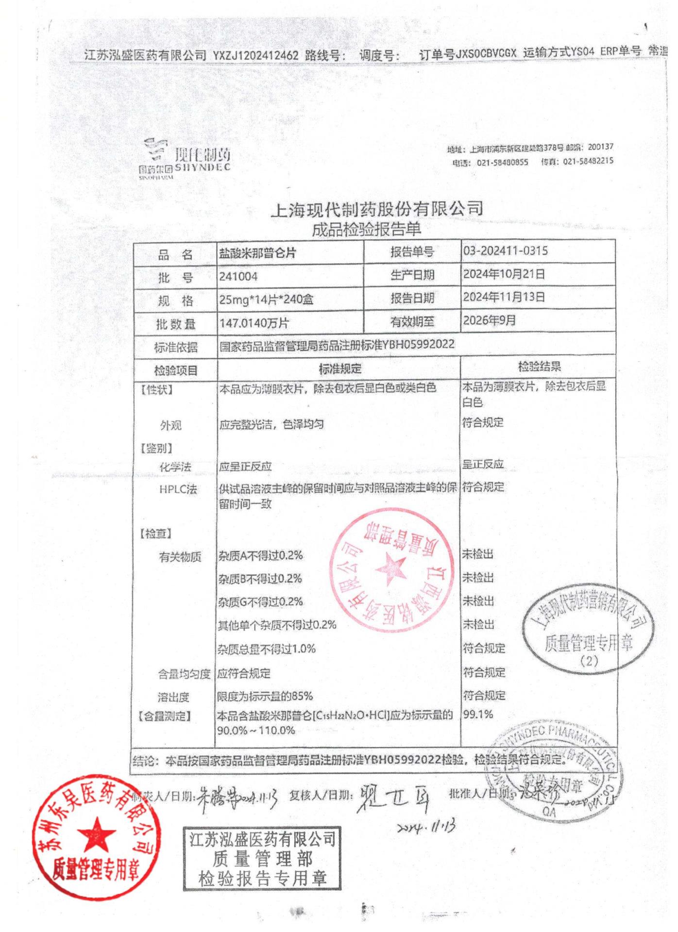 241004盐酸米那普仑片