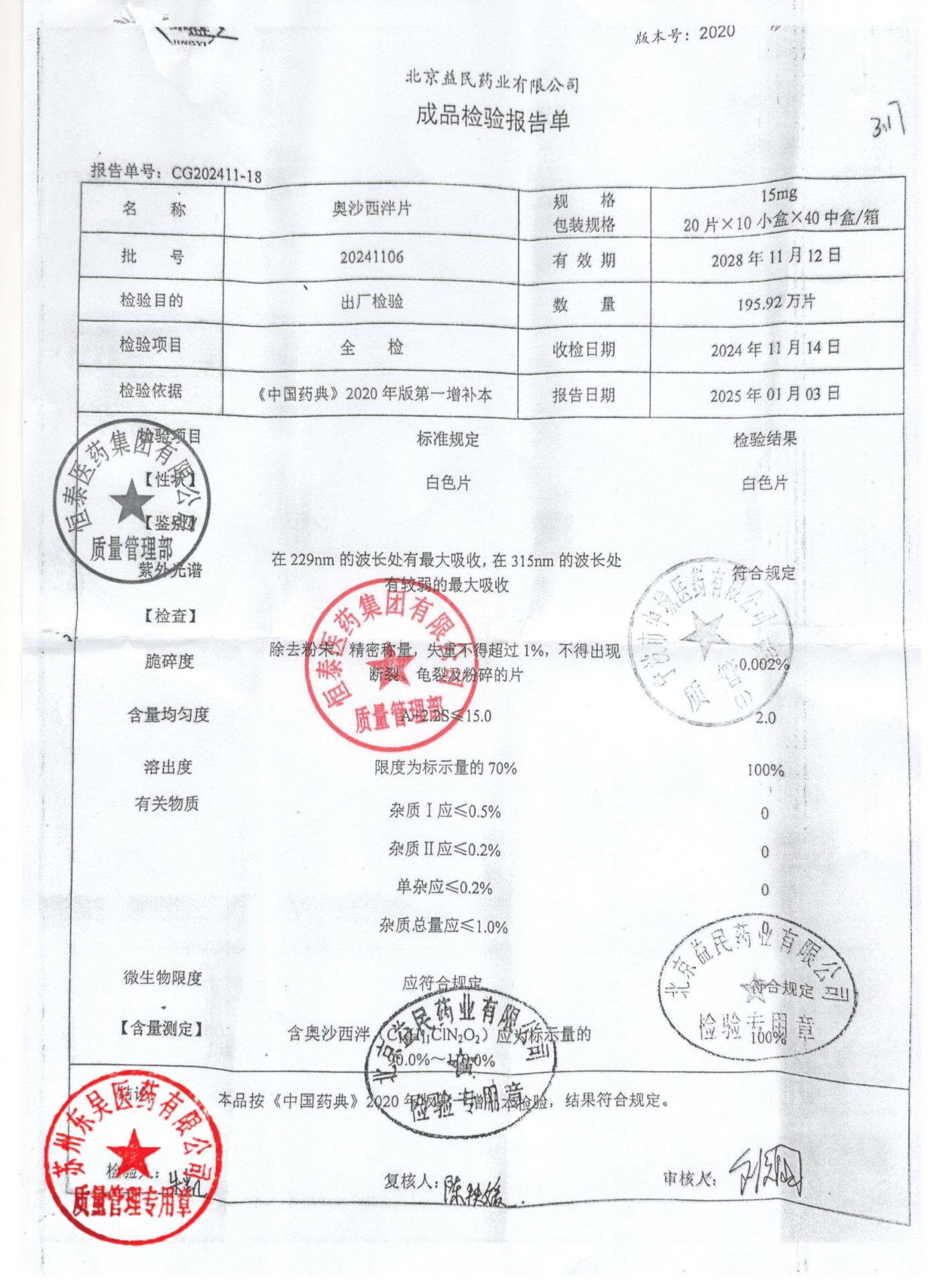 20241106奥沙西泮片