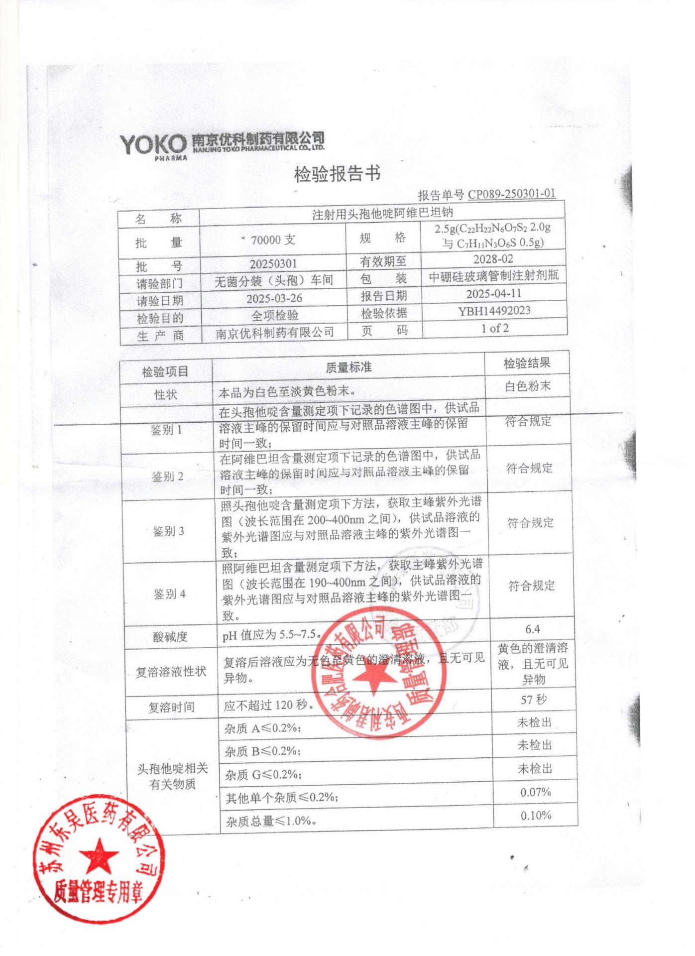 20250301注射用头孢他啶阿维巴坦钠1