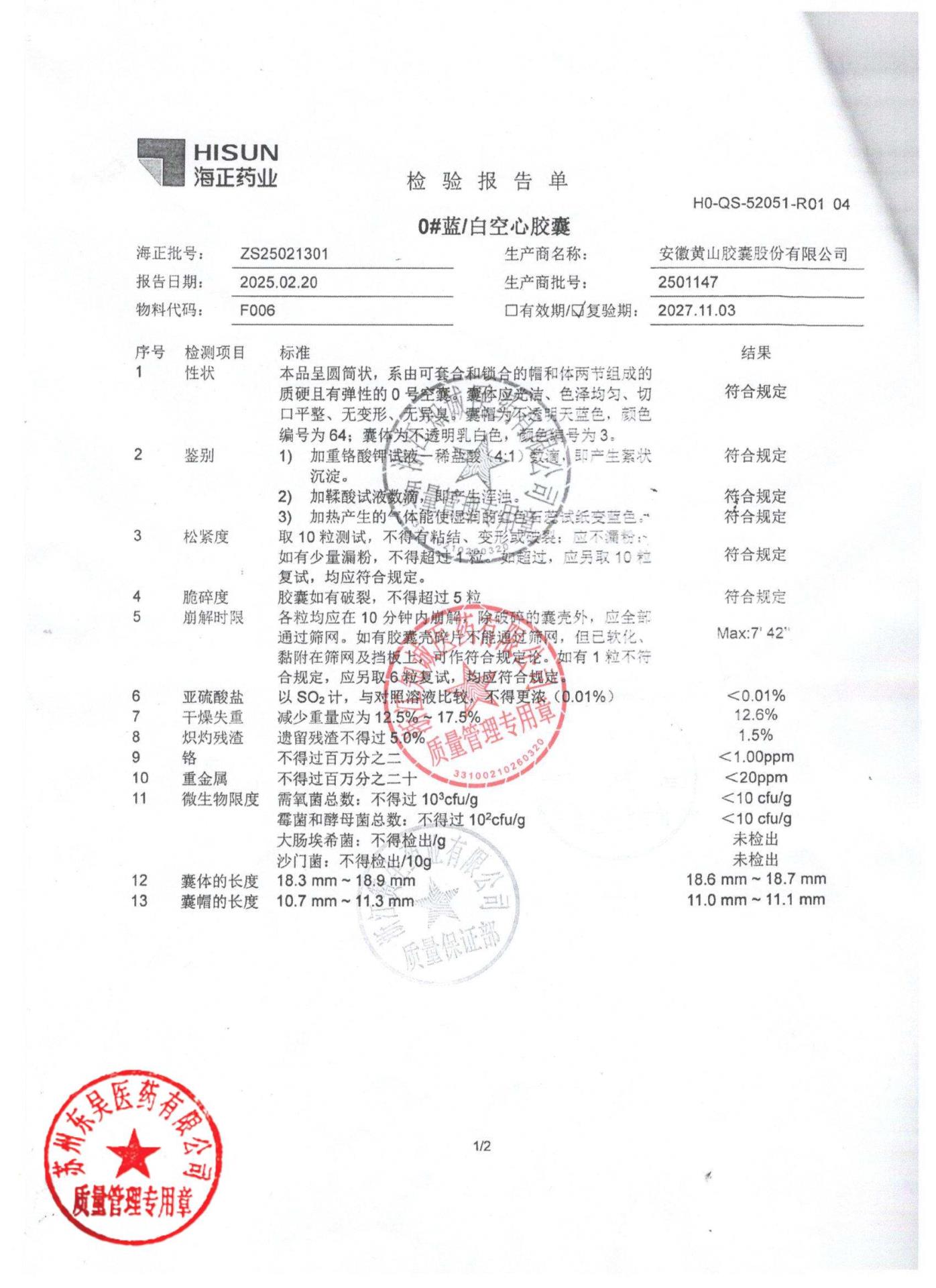 32502241通络生骨胶囊2