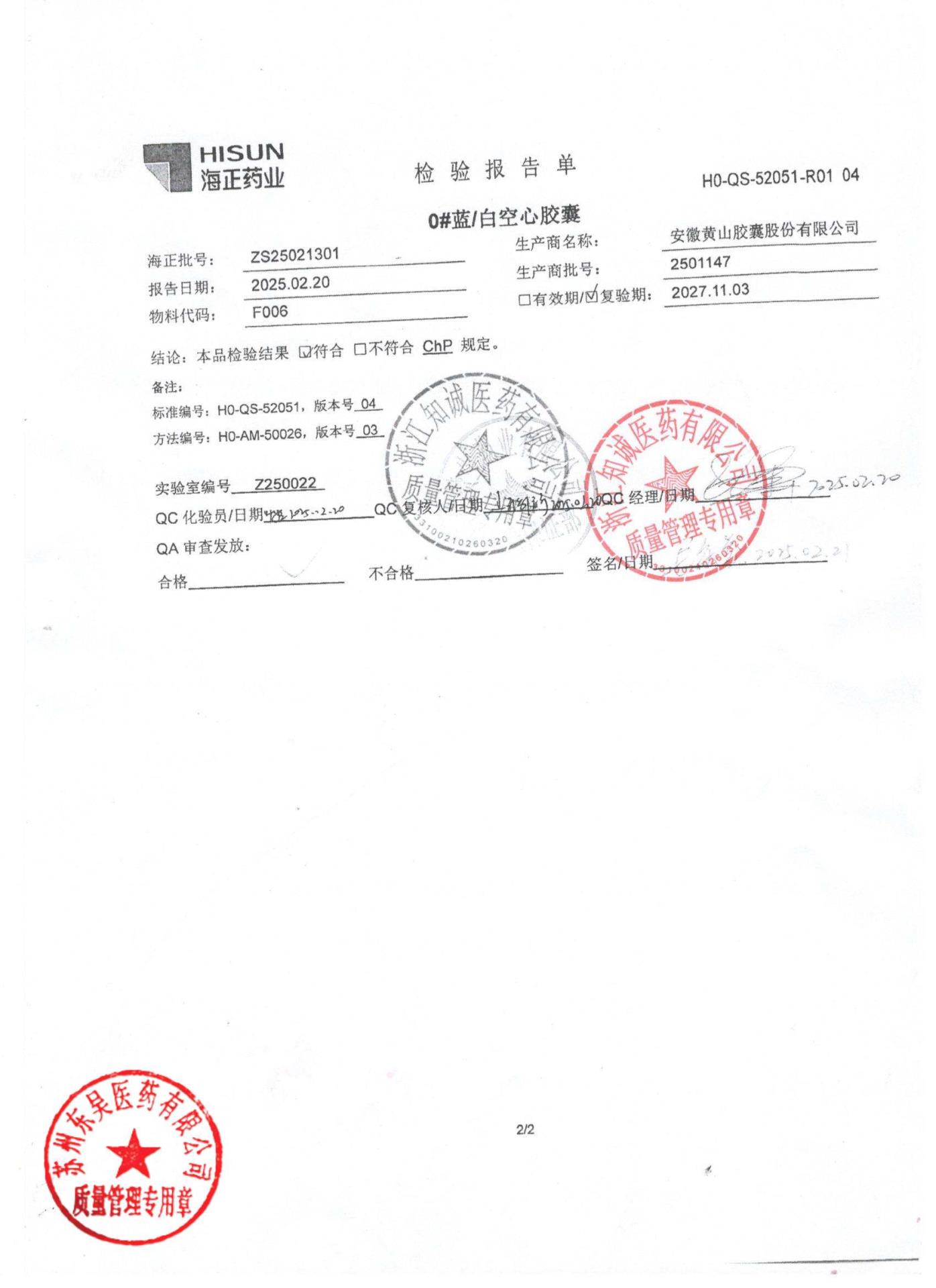 32502241通络生骨胶囊3