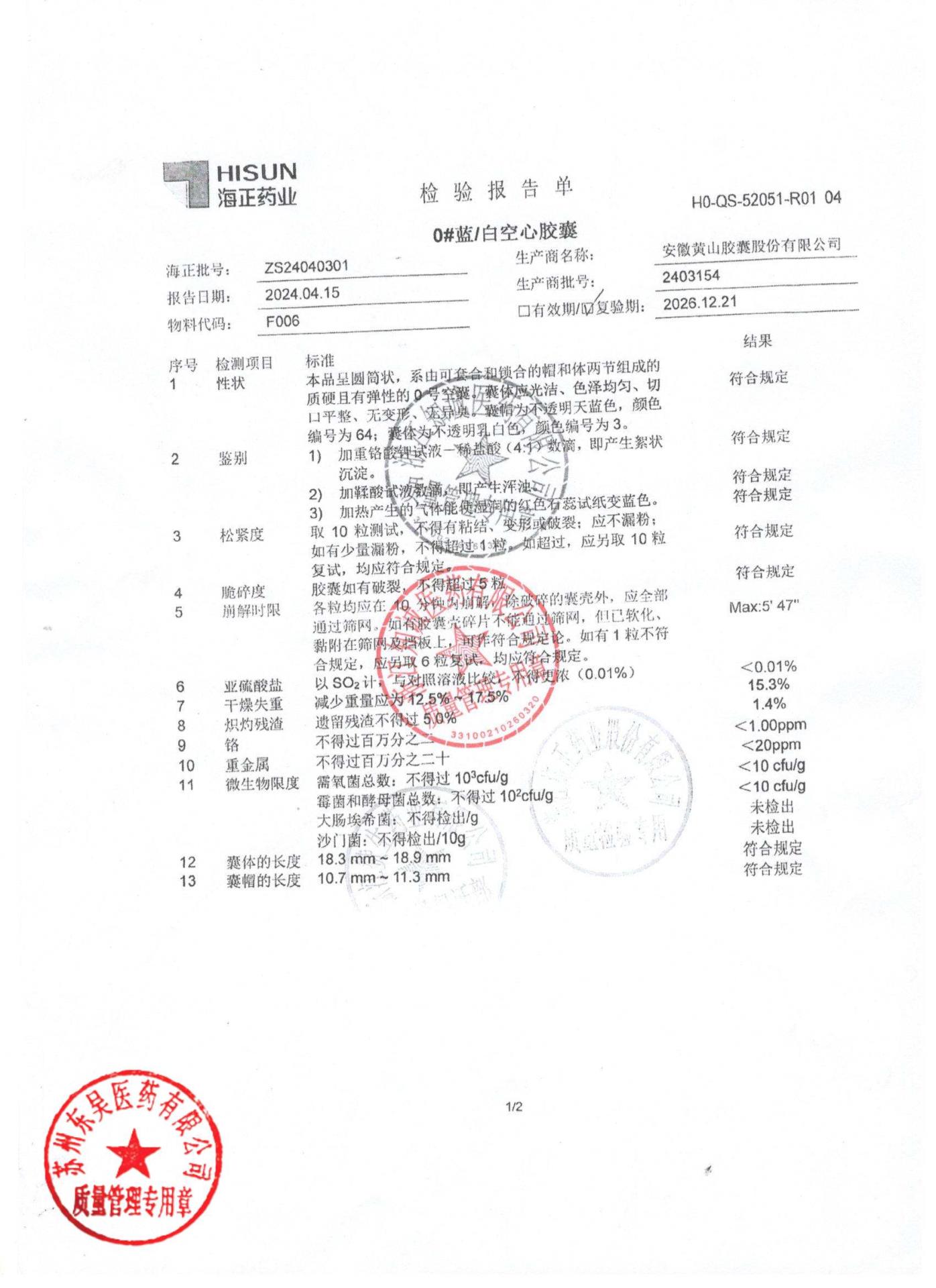 32502241通络生骨胶囊4