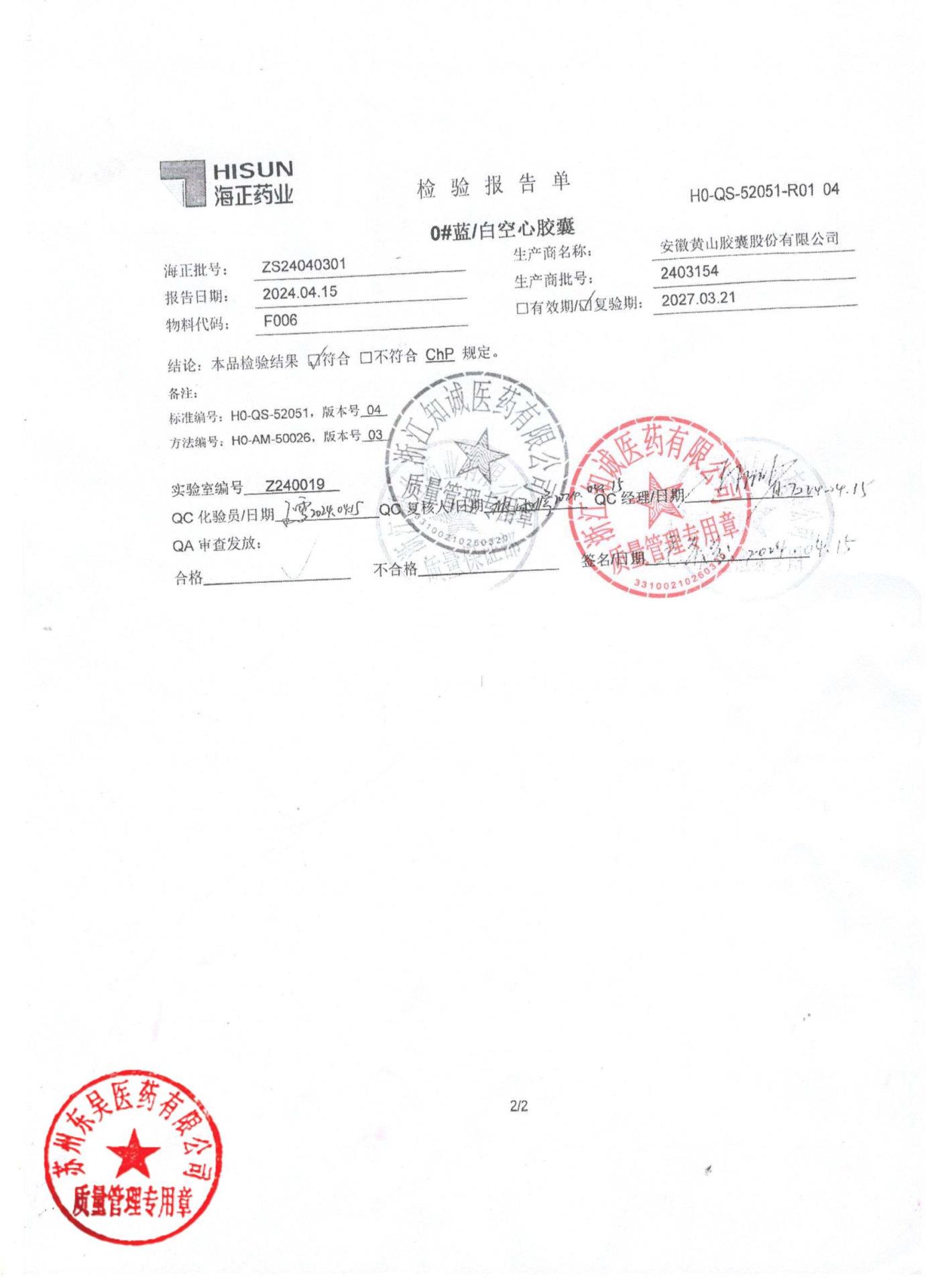 32502241通络生骨胶囊5