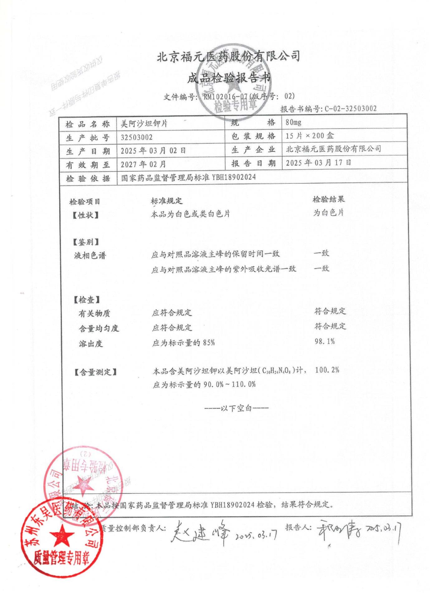 32503002美阿沙坦钾片