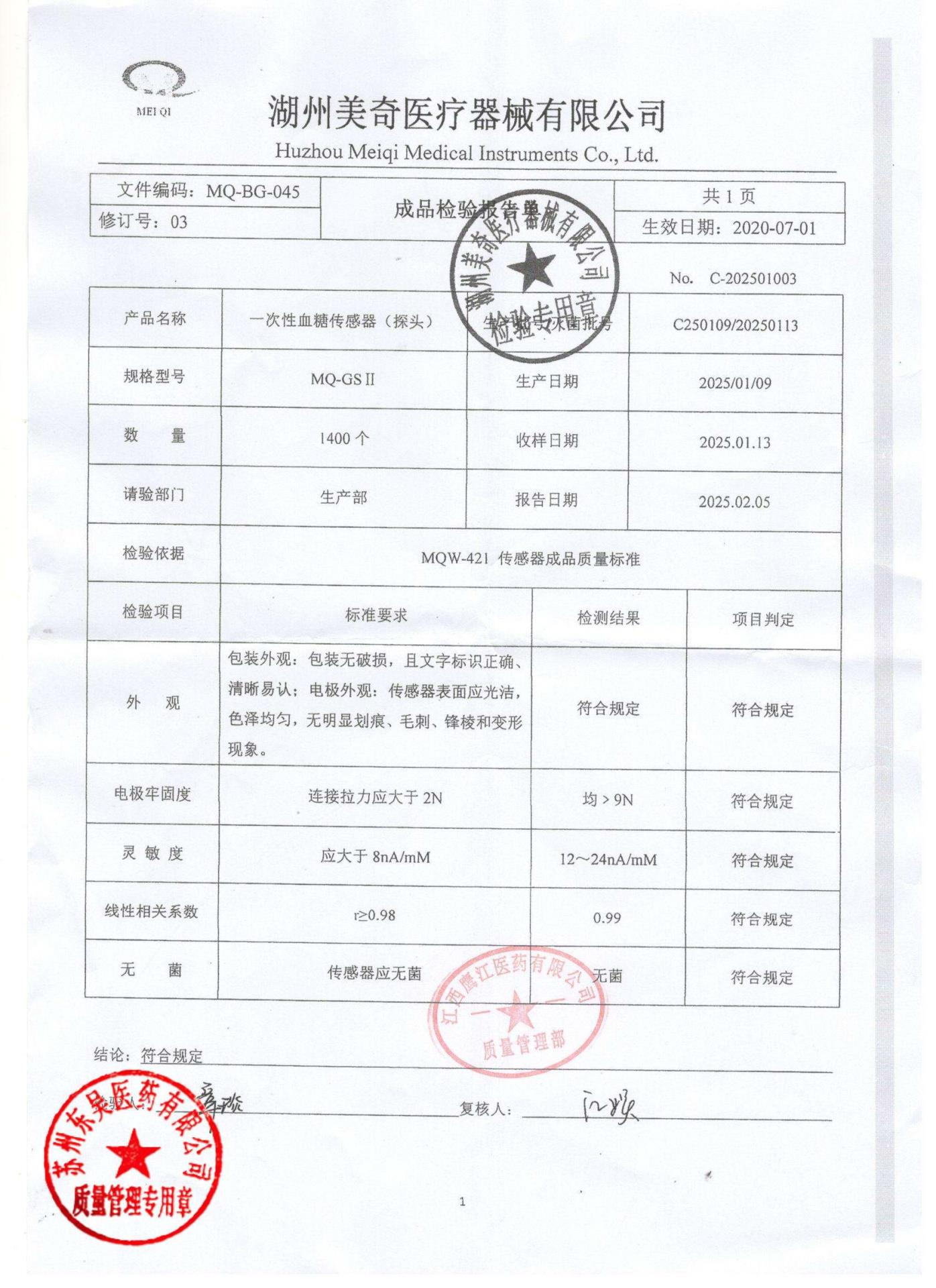 C250109一次性血糖传感器（探头）