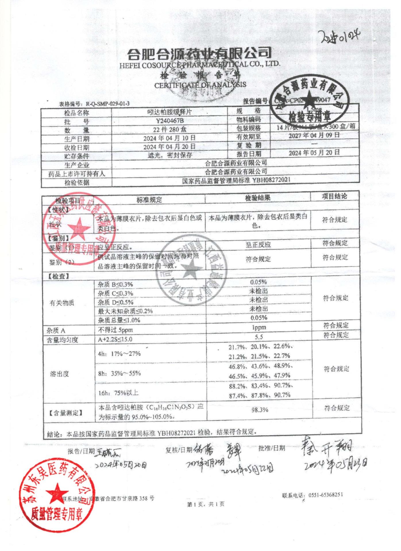 Y240467B吲达帕胺缓释片