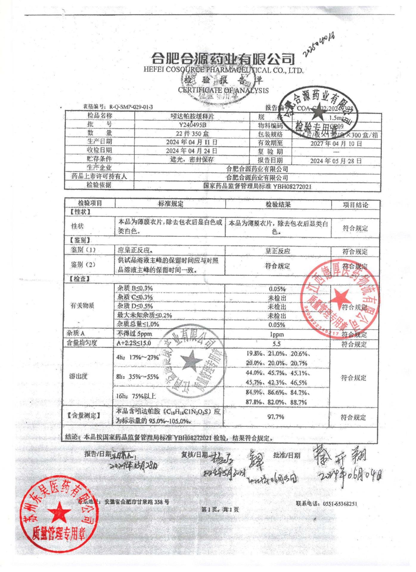 Y240495B吲达帕胺缓释片