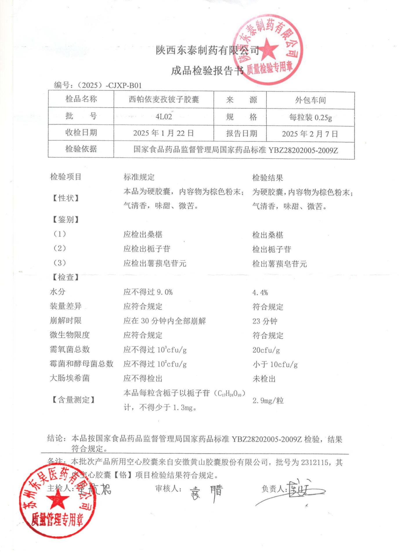 4L02西帕依麦孜彼子胶囊