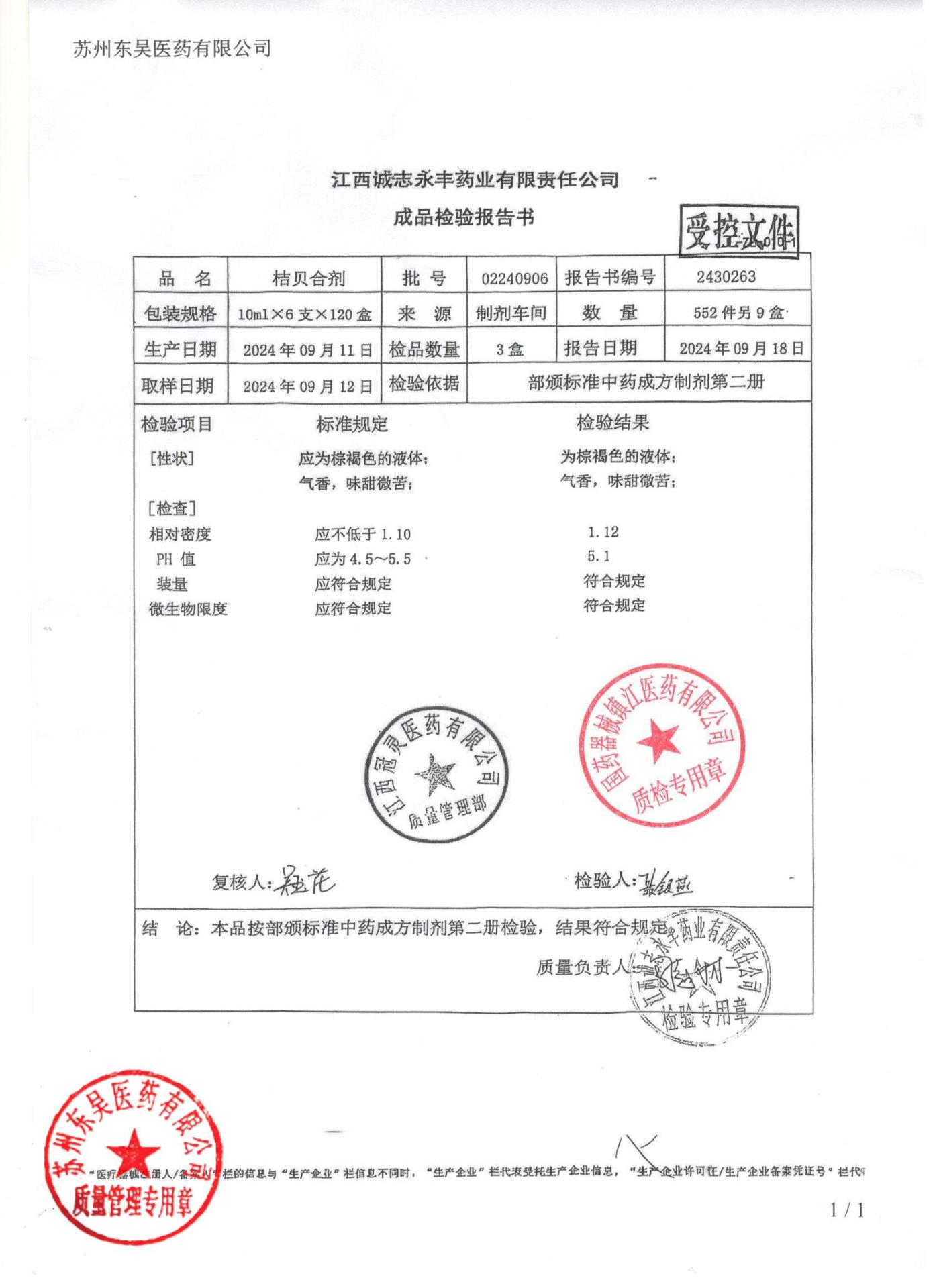 02240906桔贝合剂