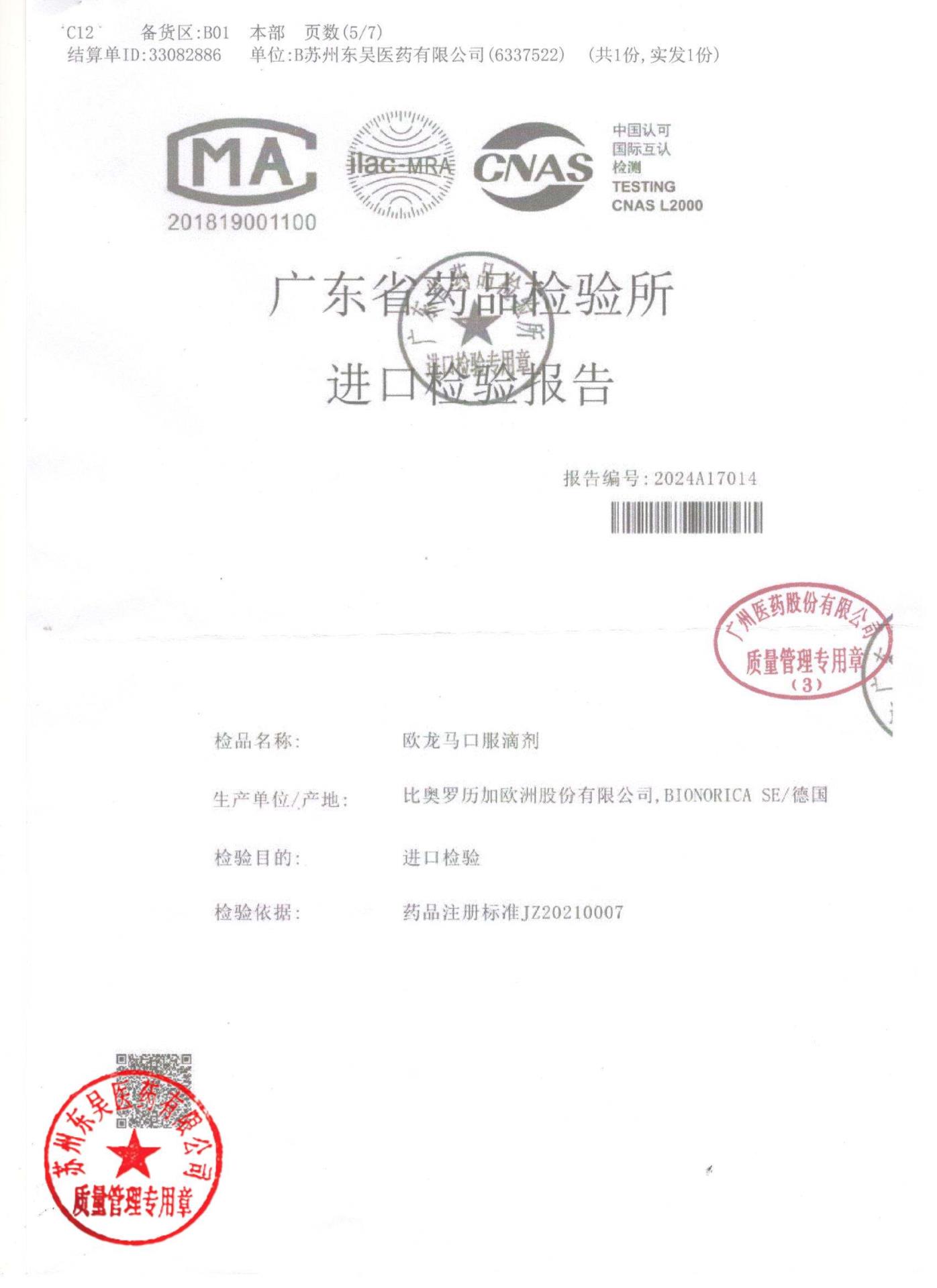 0000202044欧龙马口服滴剂1