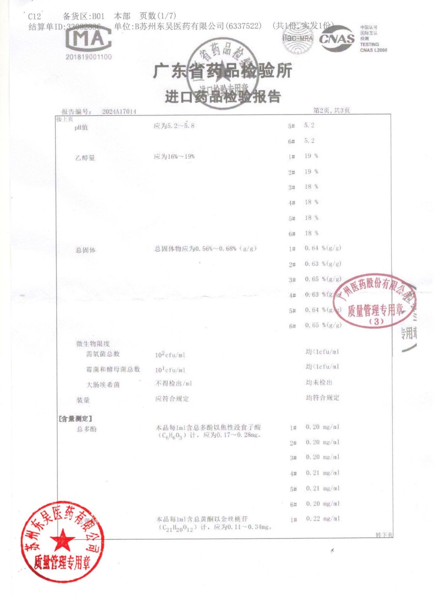 0000202044欧龙马口服滴剂4