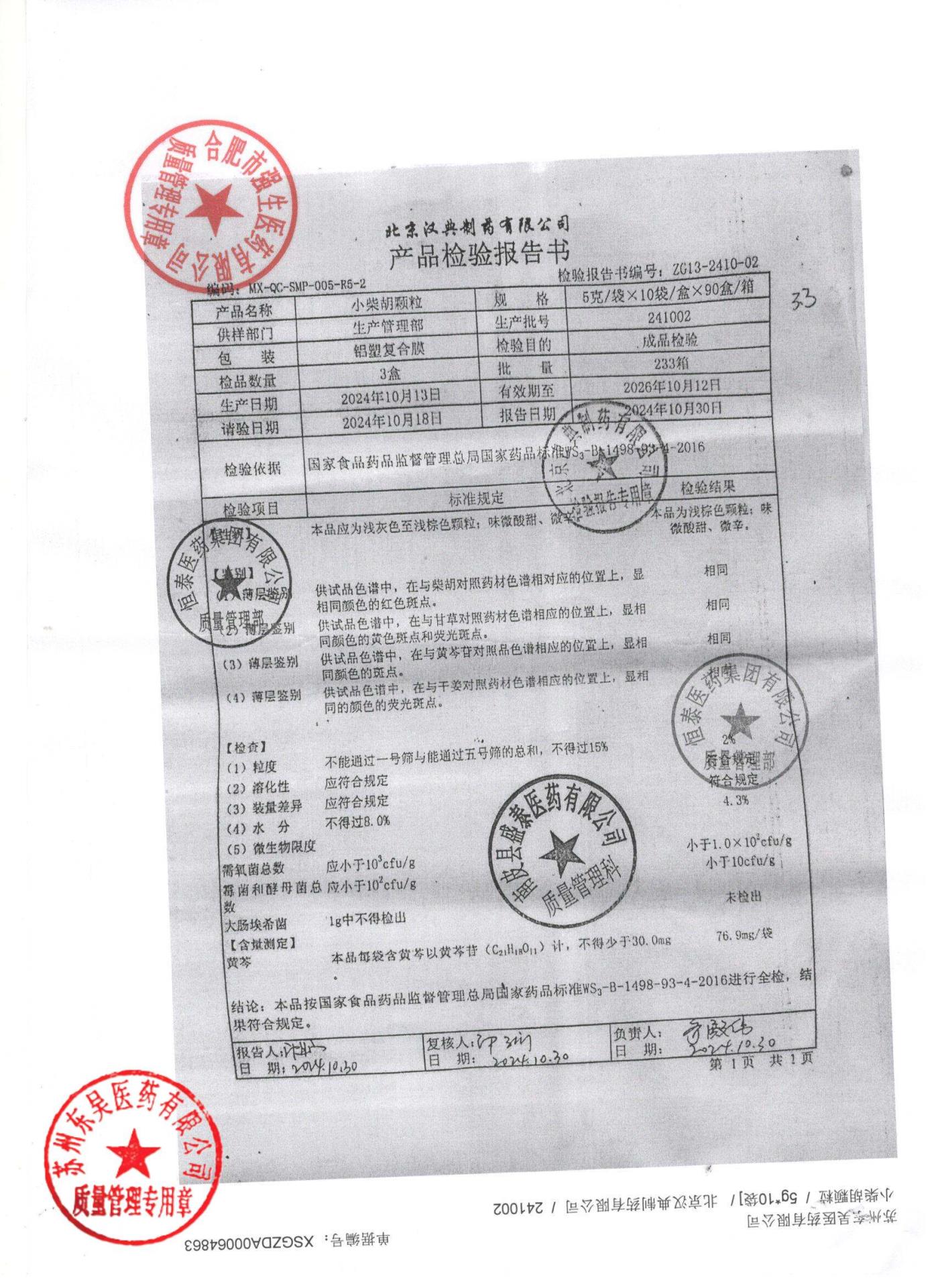 241002小柴胡颗粒2