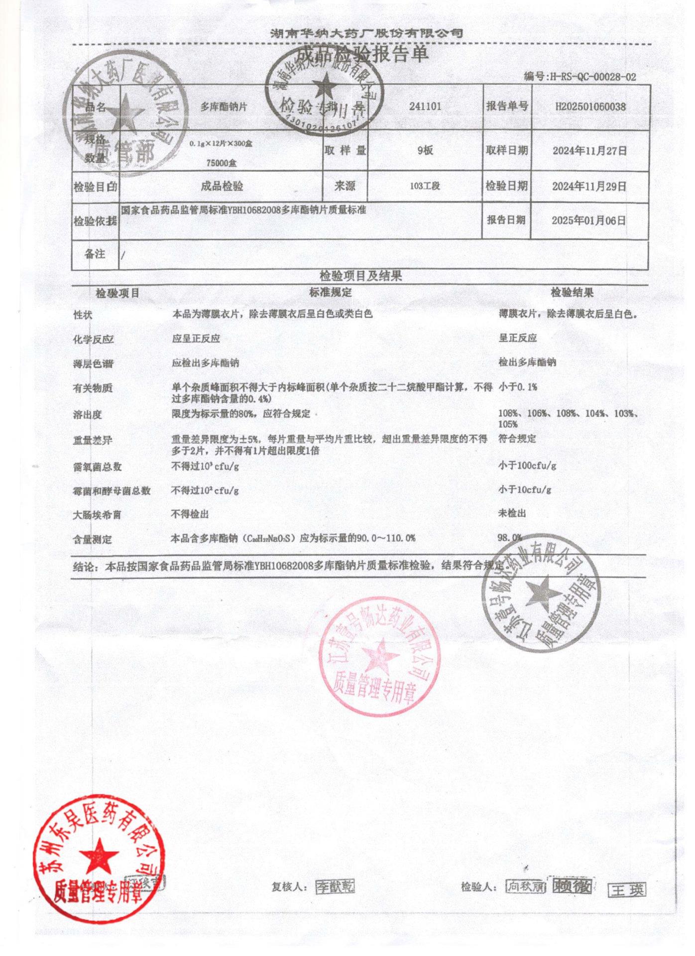 241101多库酯钠片