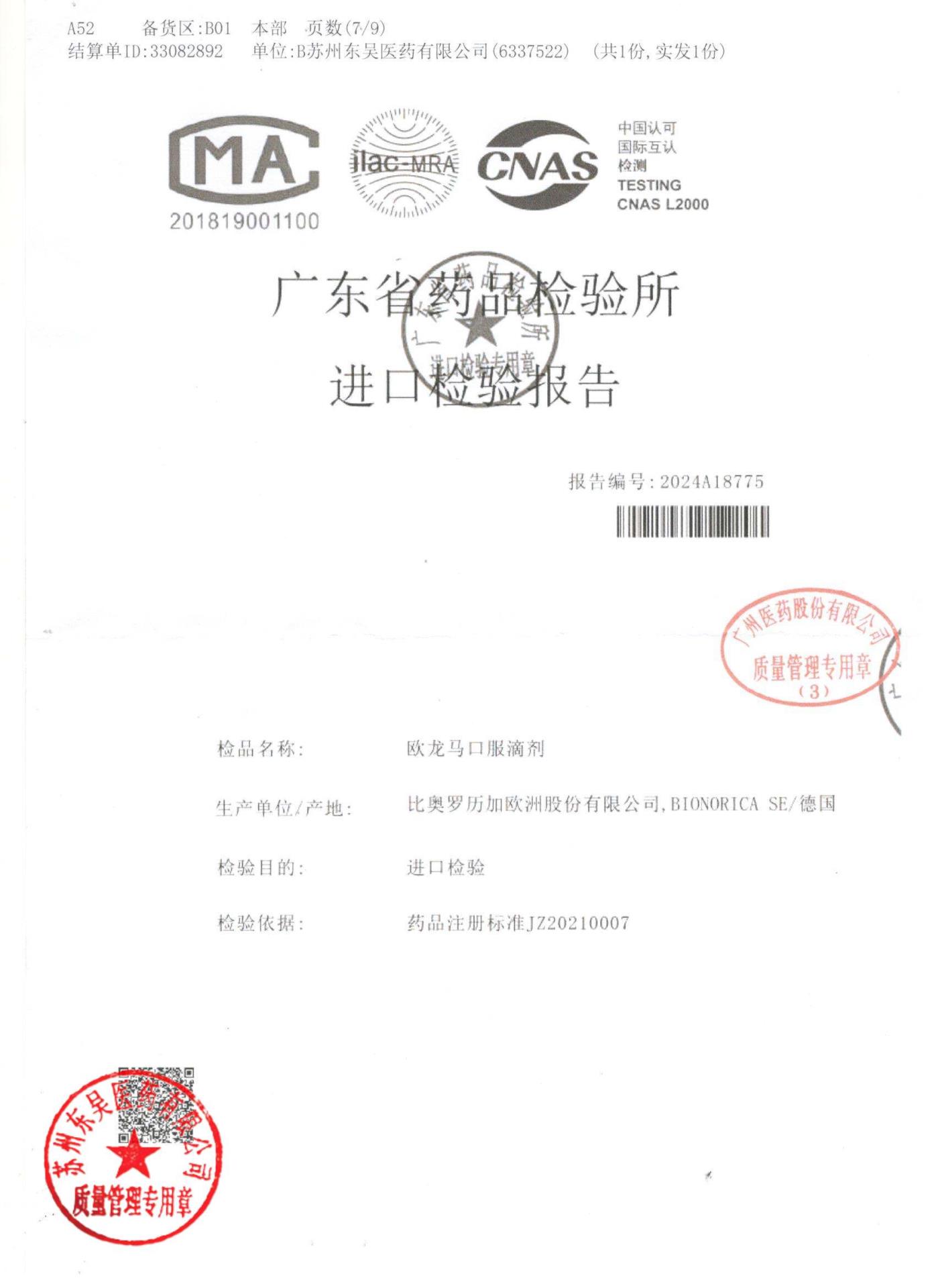 00002023116欧龙马口服滴剂1