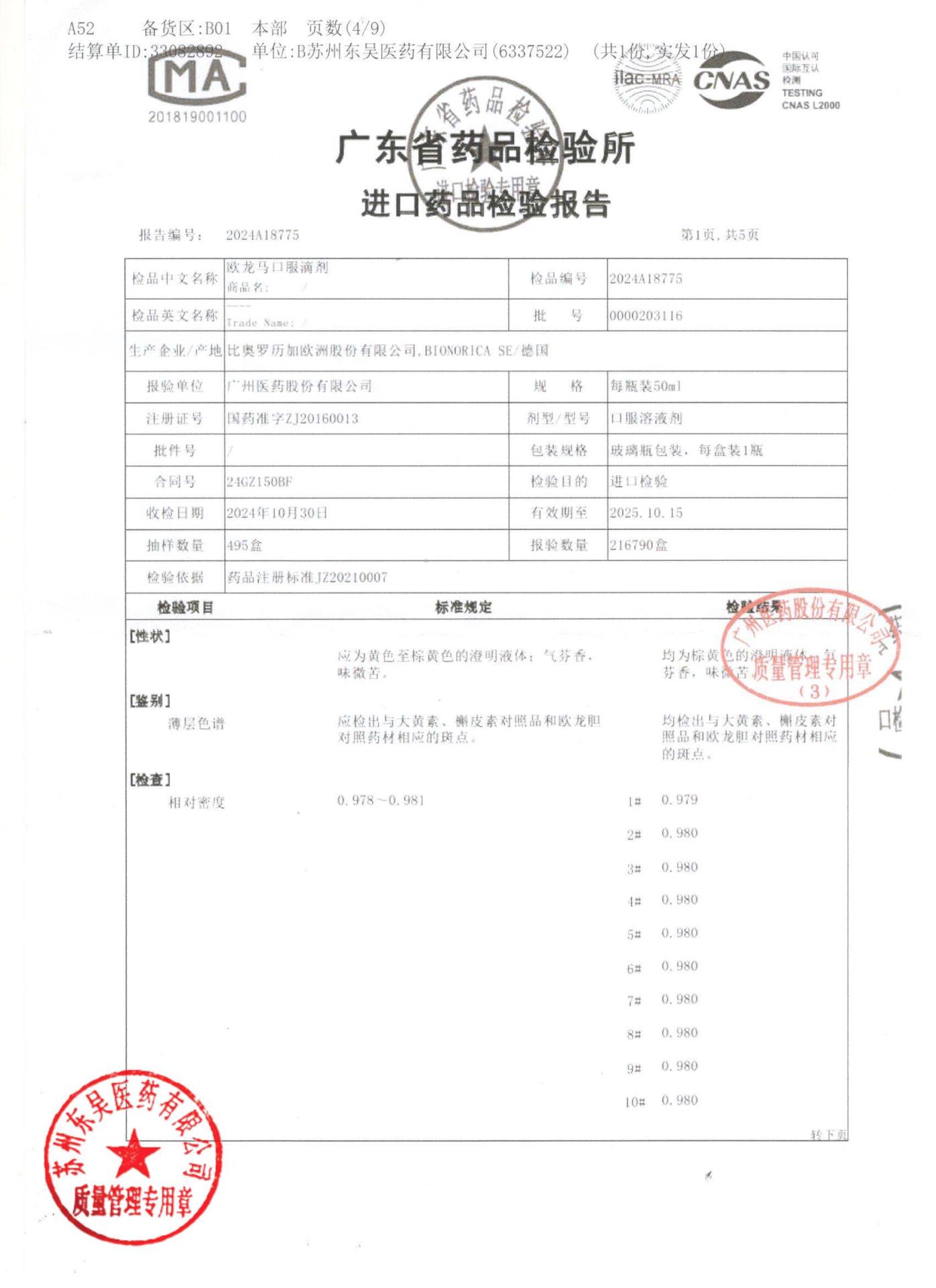 00002023116欧龙马口服滴剂3