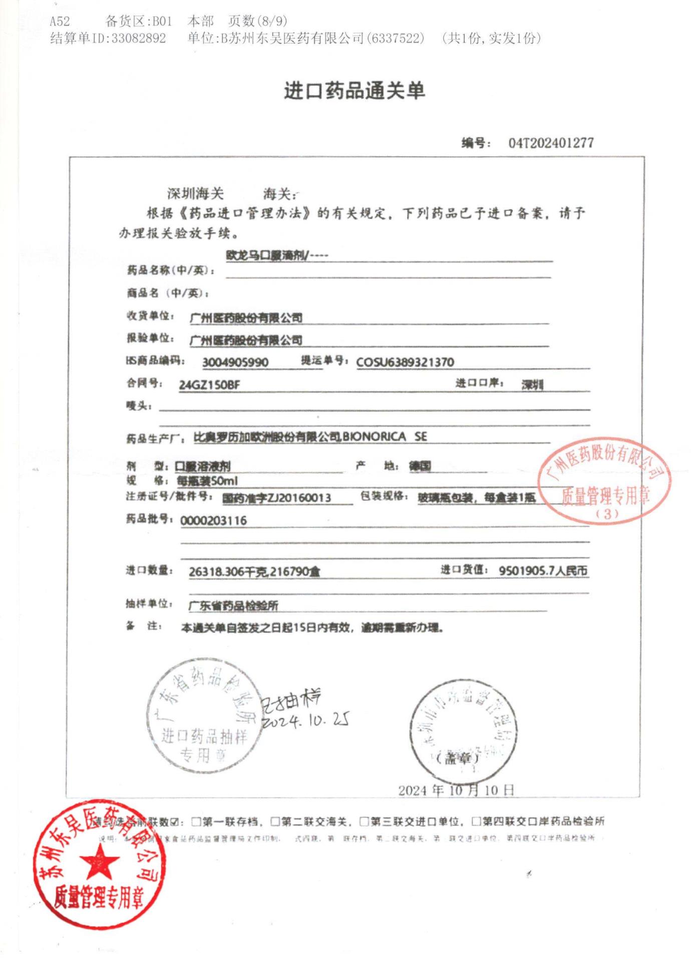 00002023116欧龙马口服滴剂8