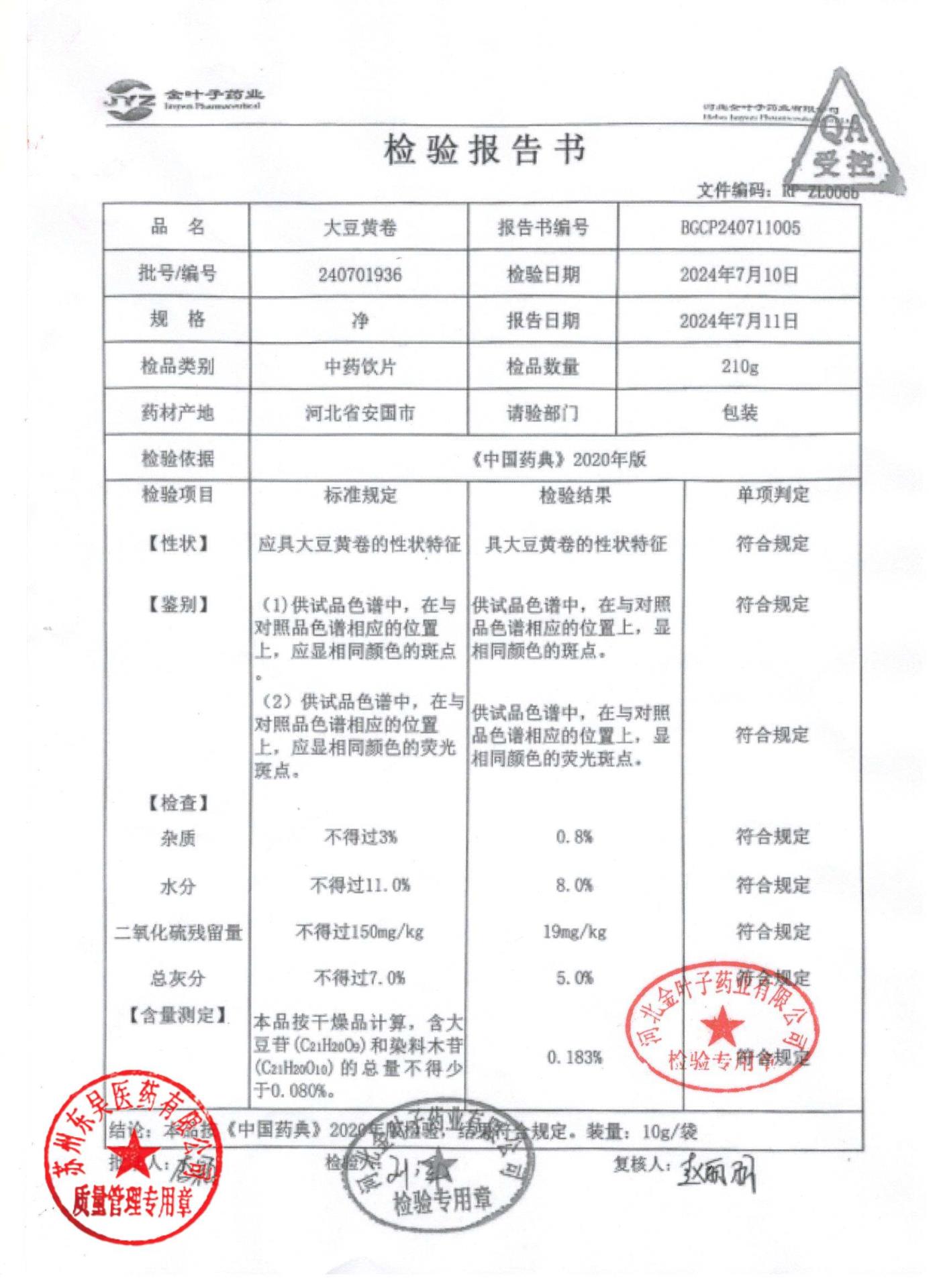 240701936大豆黄卷