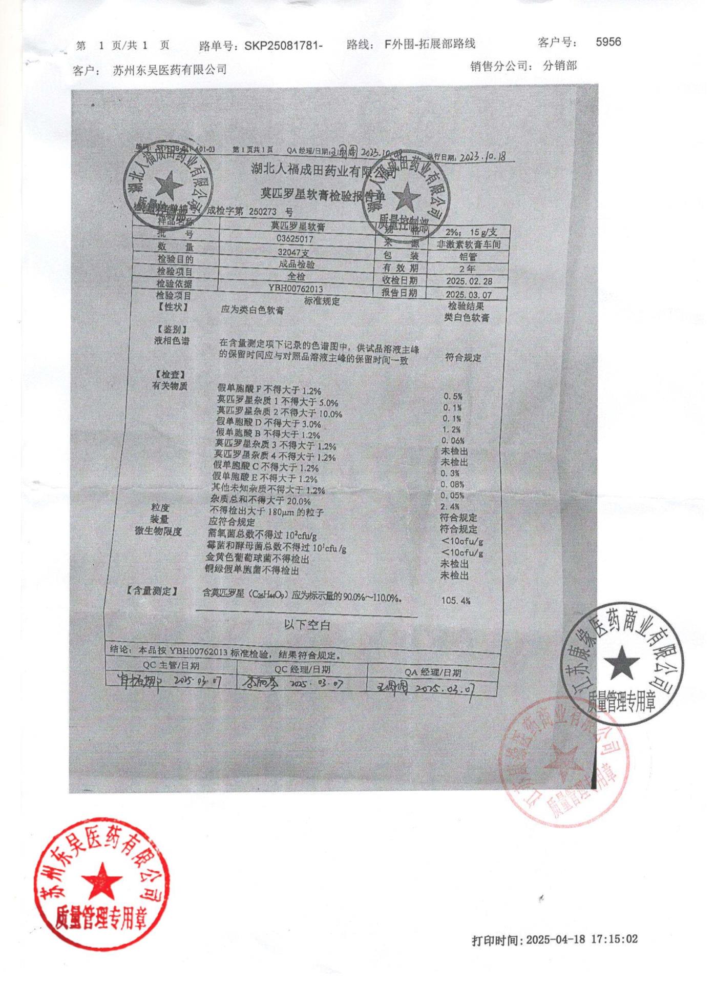 C3625017莫匹罗星软膏