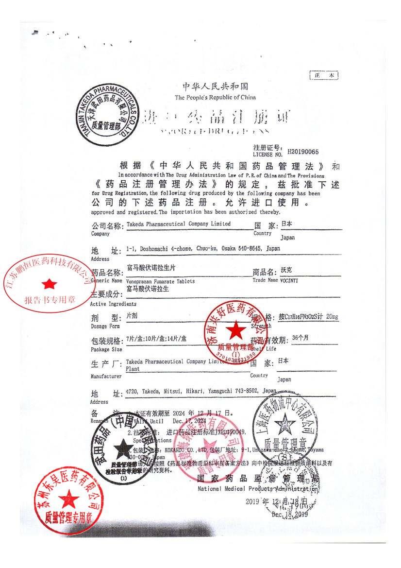 12562920富马酸伏诺拉生片1