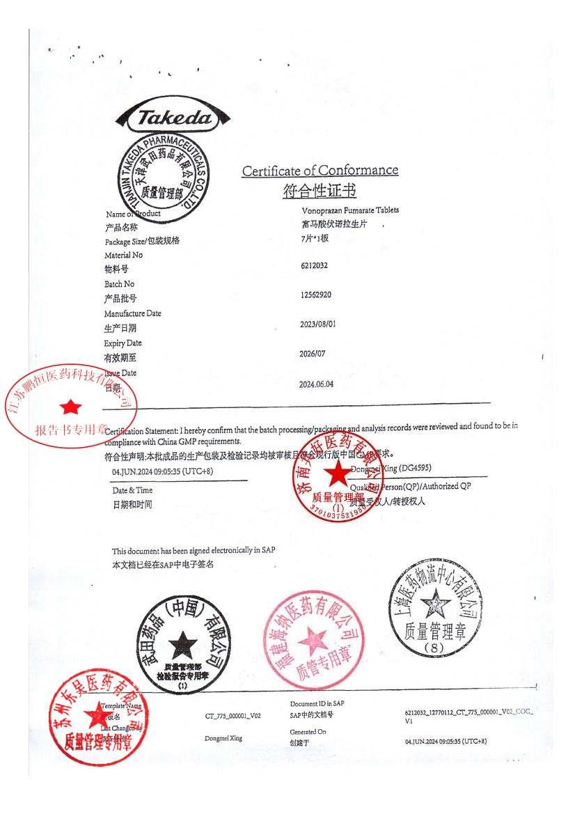 12562920富马酸伏诺拉生片3