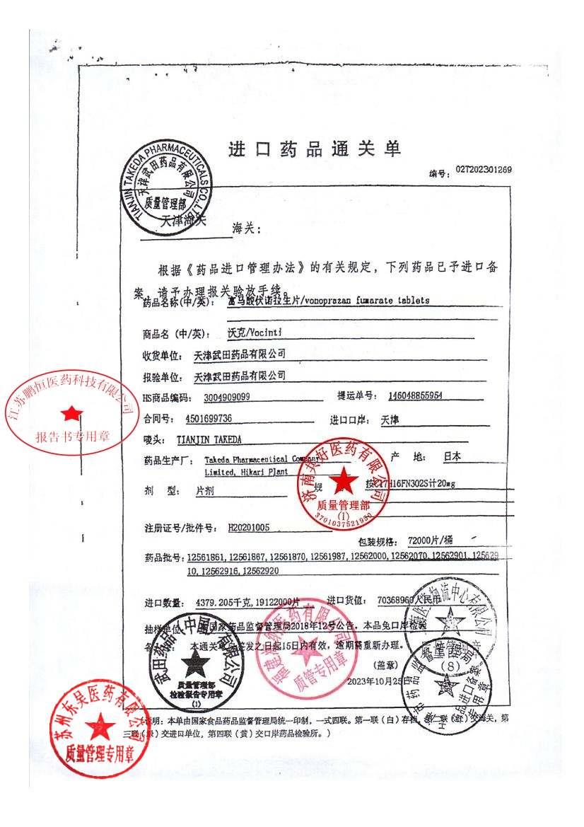 12562920富马酸伏诺拉生片5