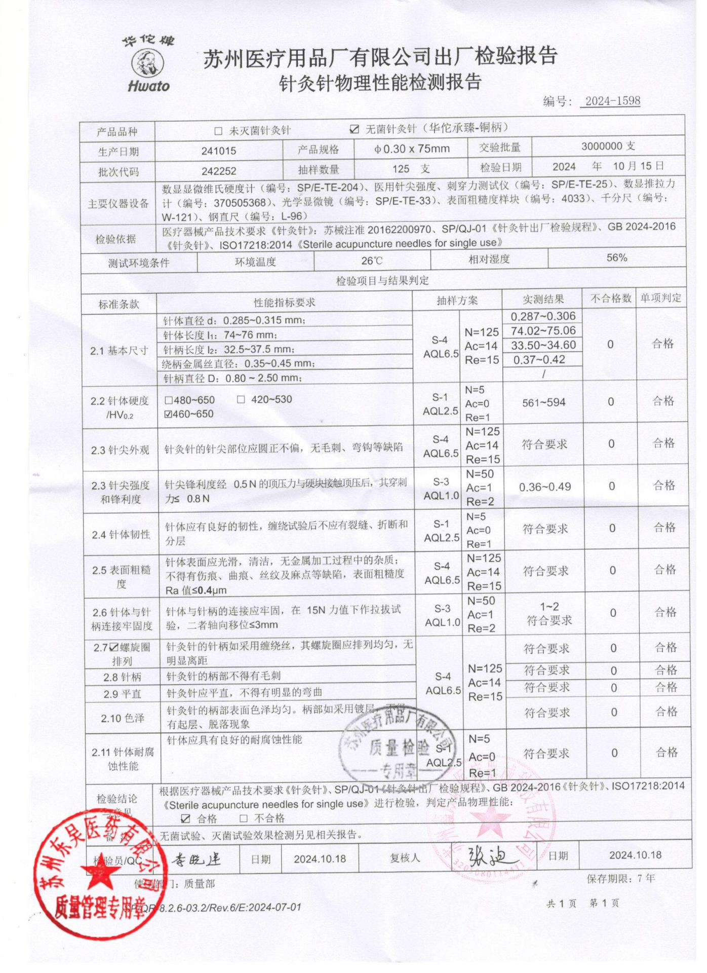 242252无菌针灸针