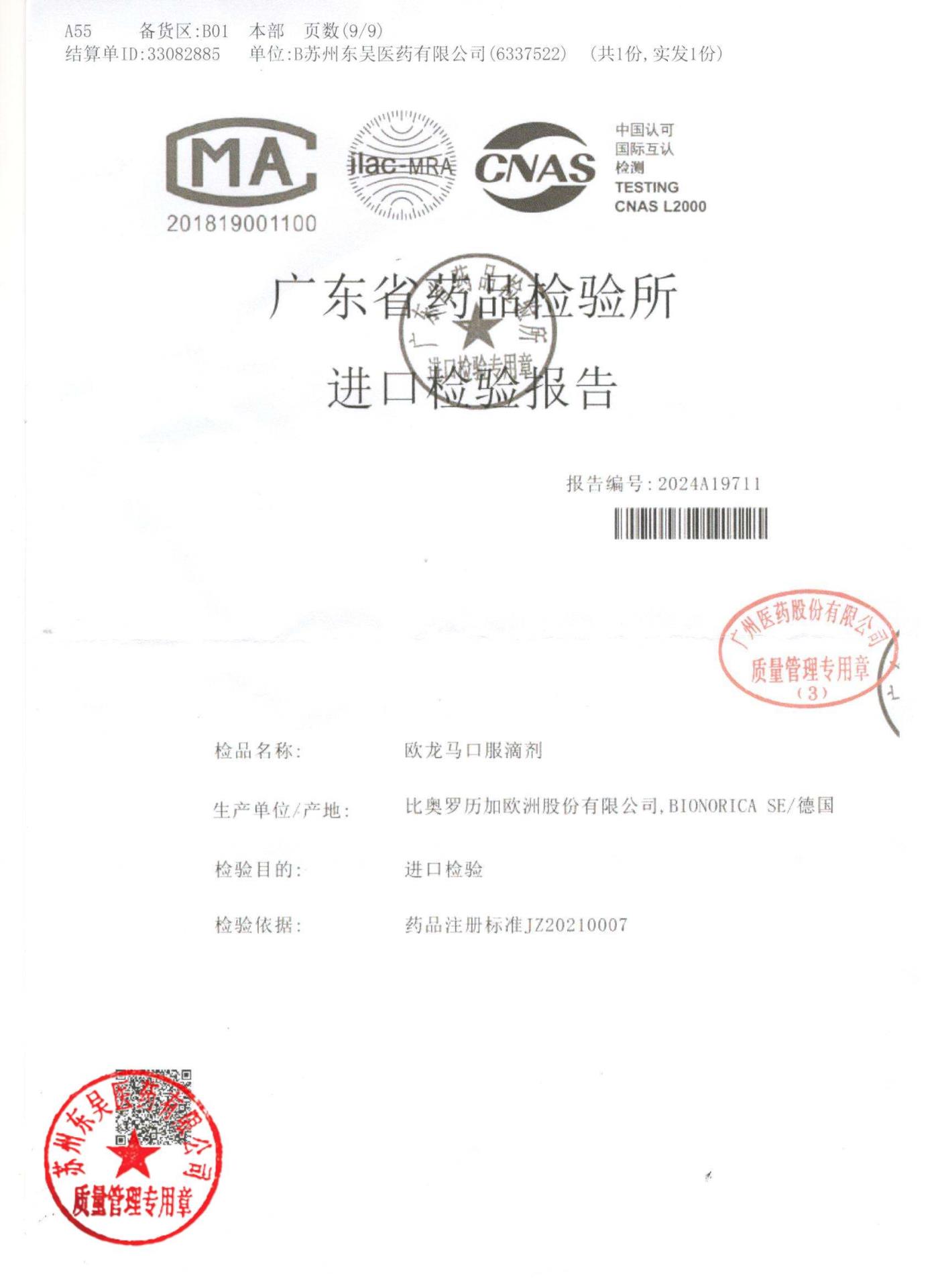 0000203617欧龙马口服滴剂1