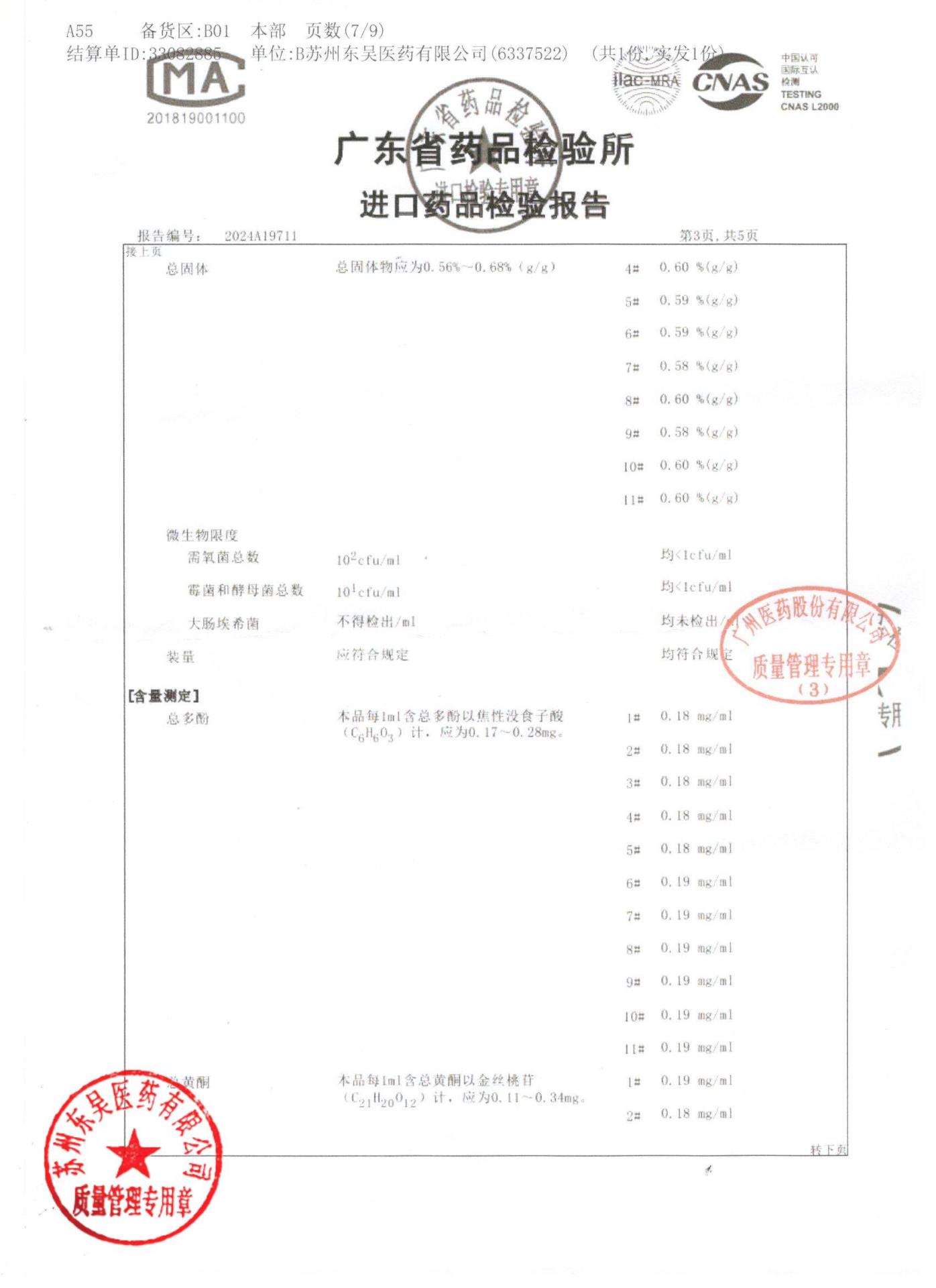 0000203617欧龙马口服滴剂5