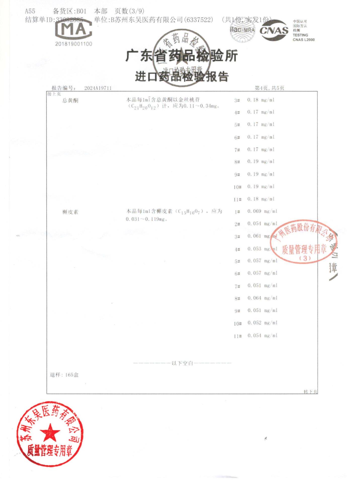 0000203617欧龙马口服滴剂6