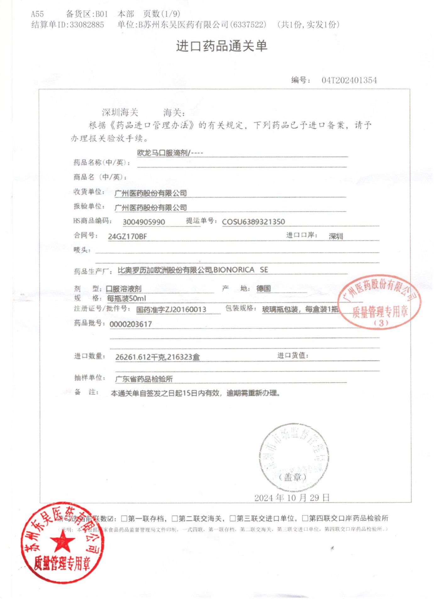 0000203617欧龙马口服滴剂8