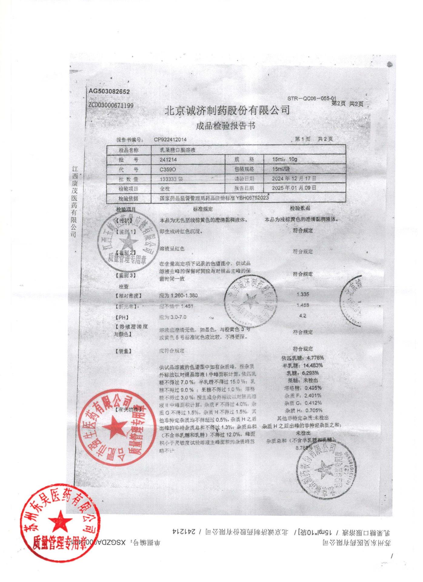 241214乳果糖口服溶液1