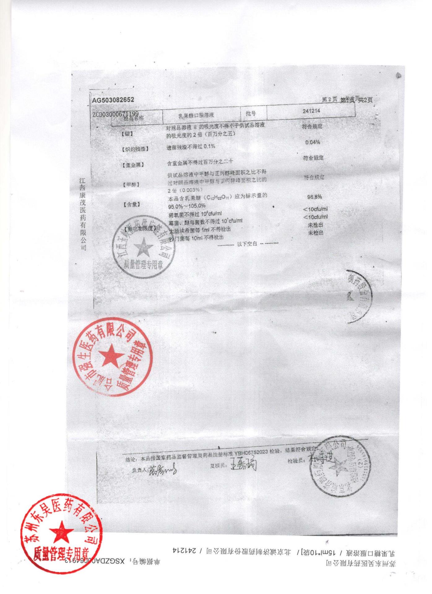 241214乳果糖口服溶液2