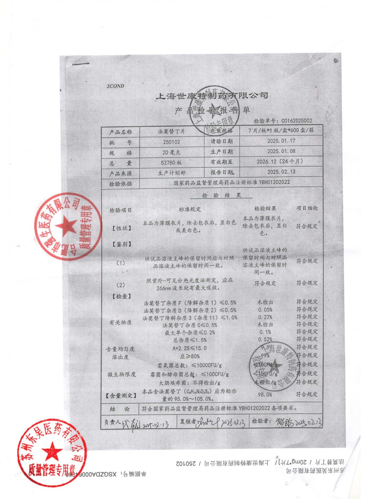 250102法莫替丁片