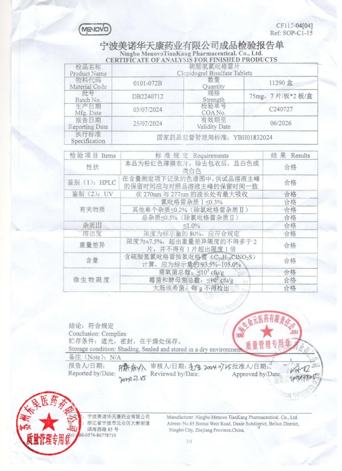 DB2240712硫酸氢氯吡格雷片