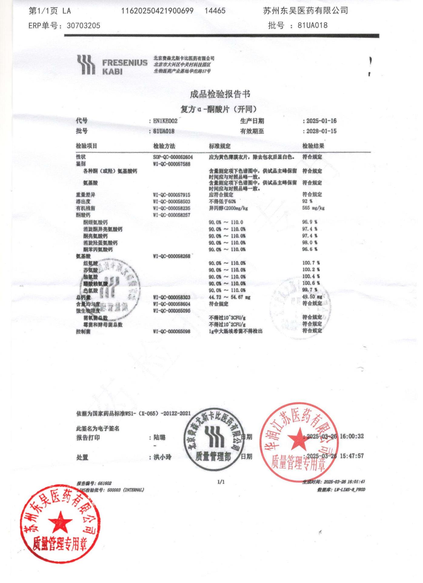 81UA018复方α-酮酸片