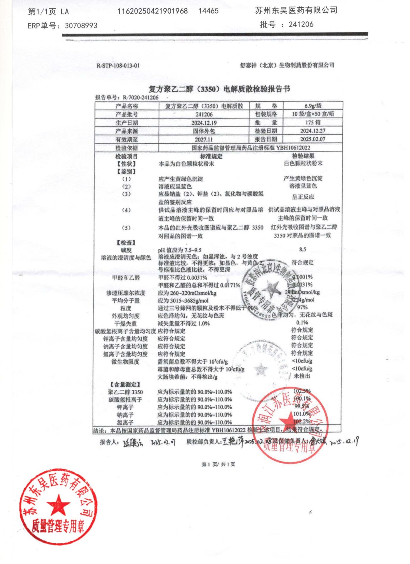 241206复方聚乙二醇电解质散