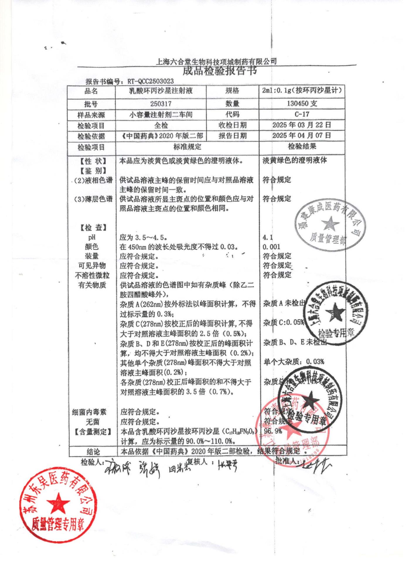 250317乳酸环丙沙星注射液