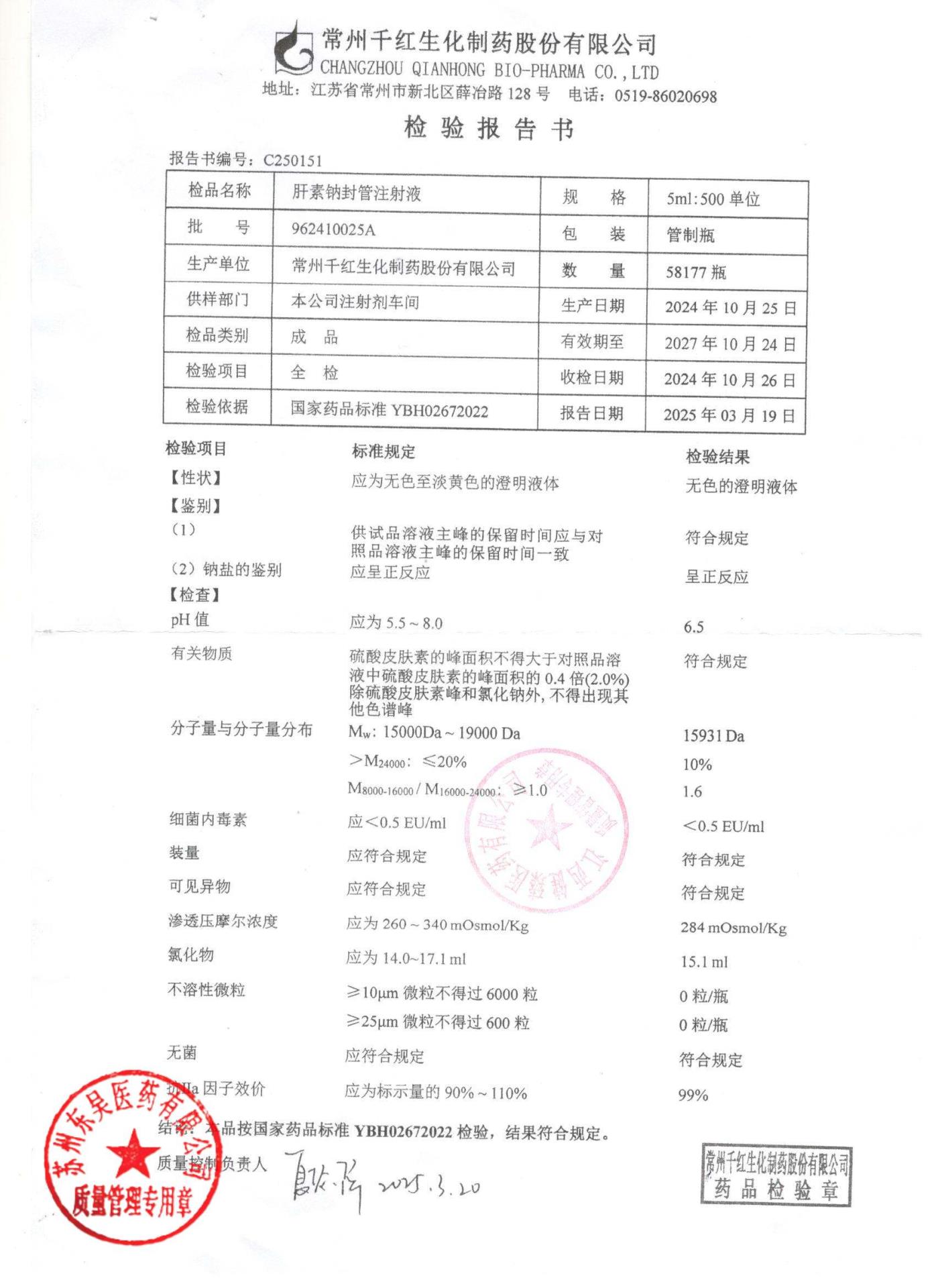 962410025A肝素钠封管注射液