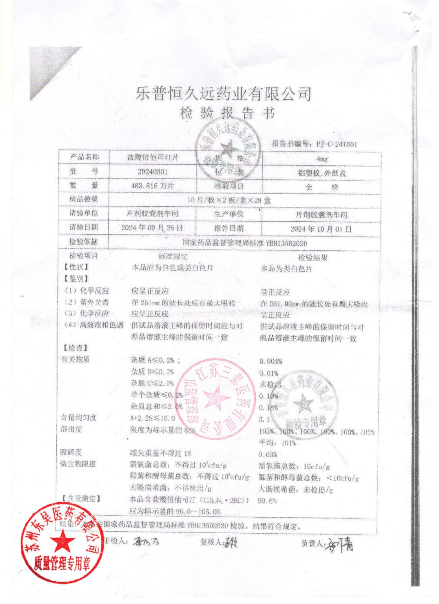 20240301盐酸倍他司汀片