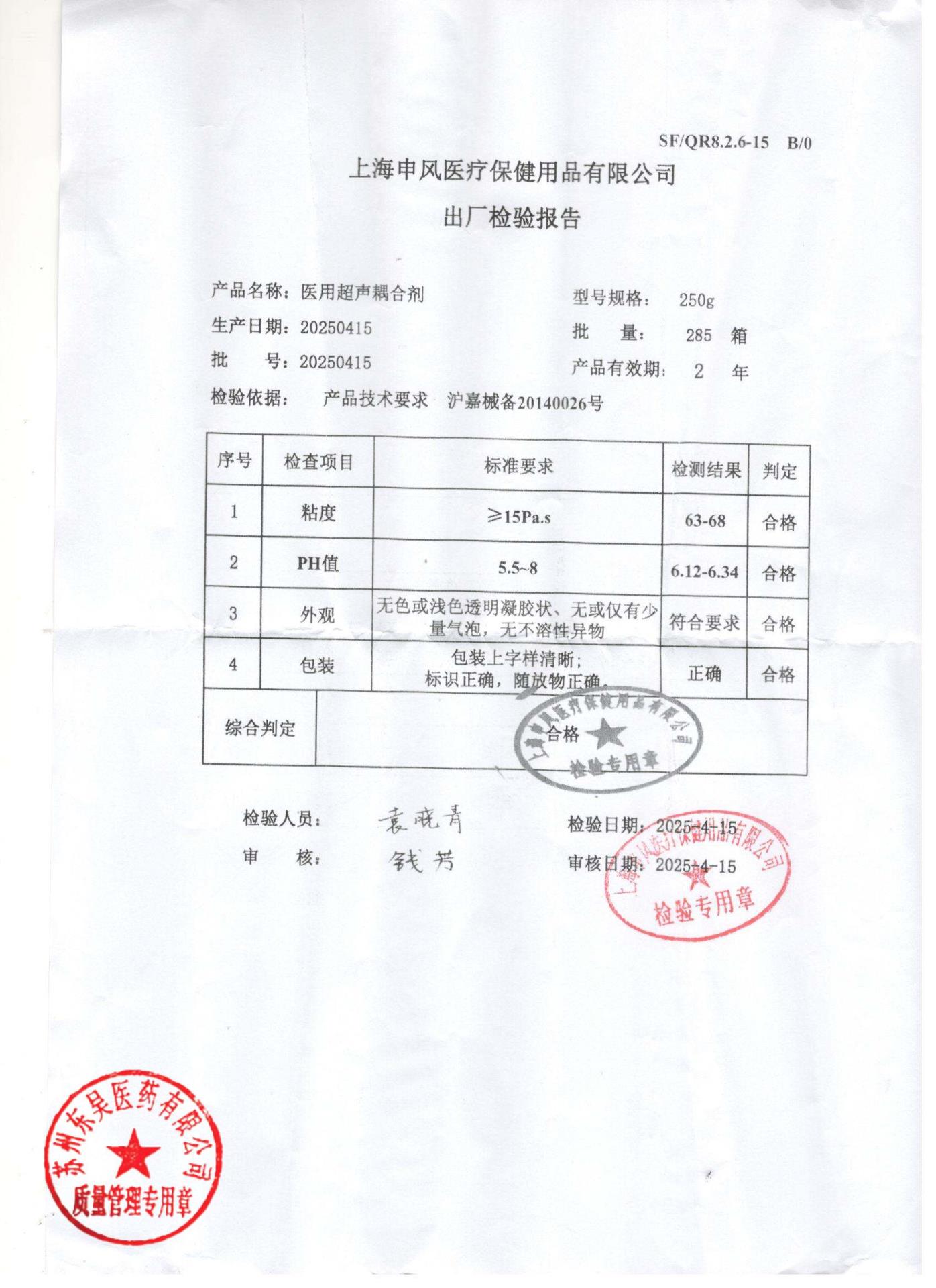 20250415医用超声耦合剂