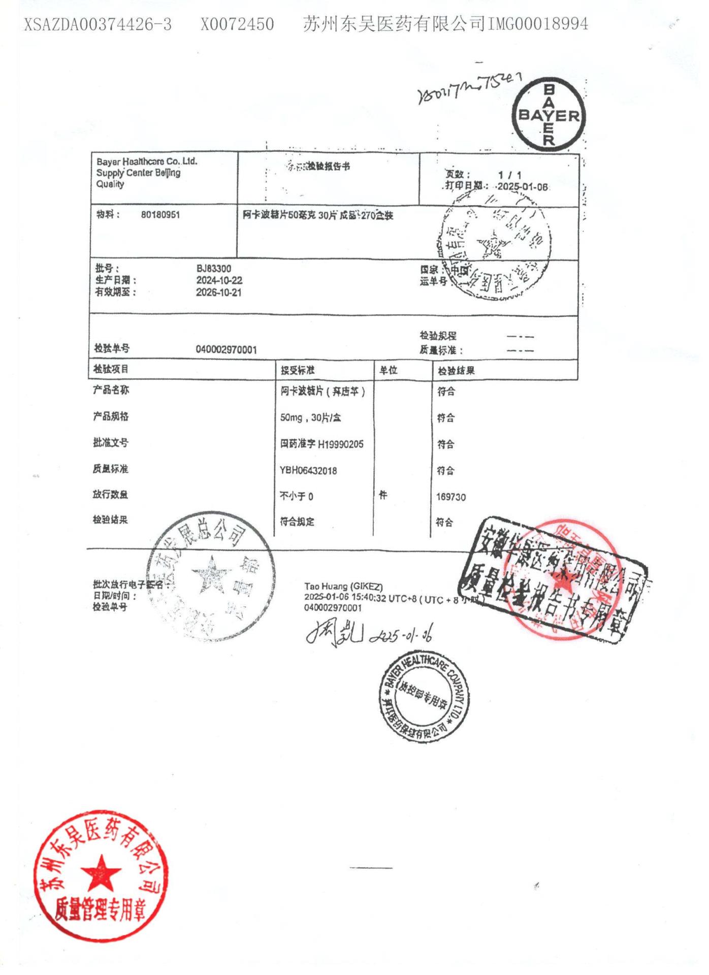 BJ83300阿卡波糖片