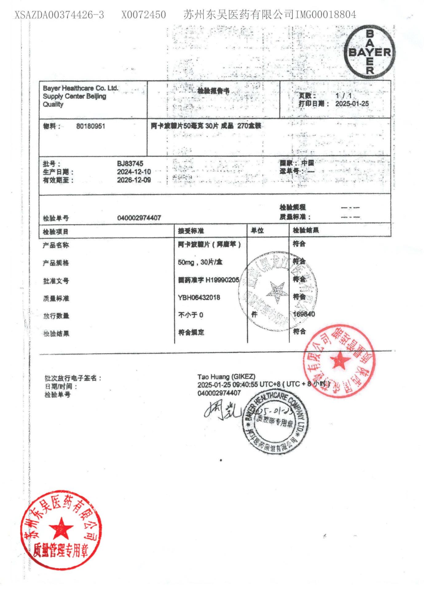 BJ83745阿卡波糖片