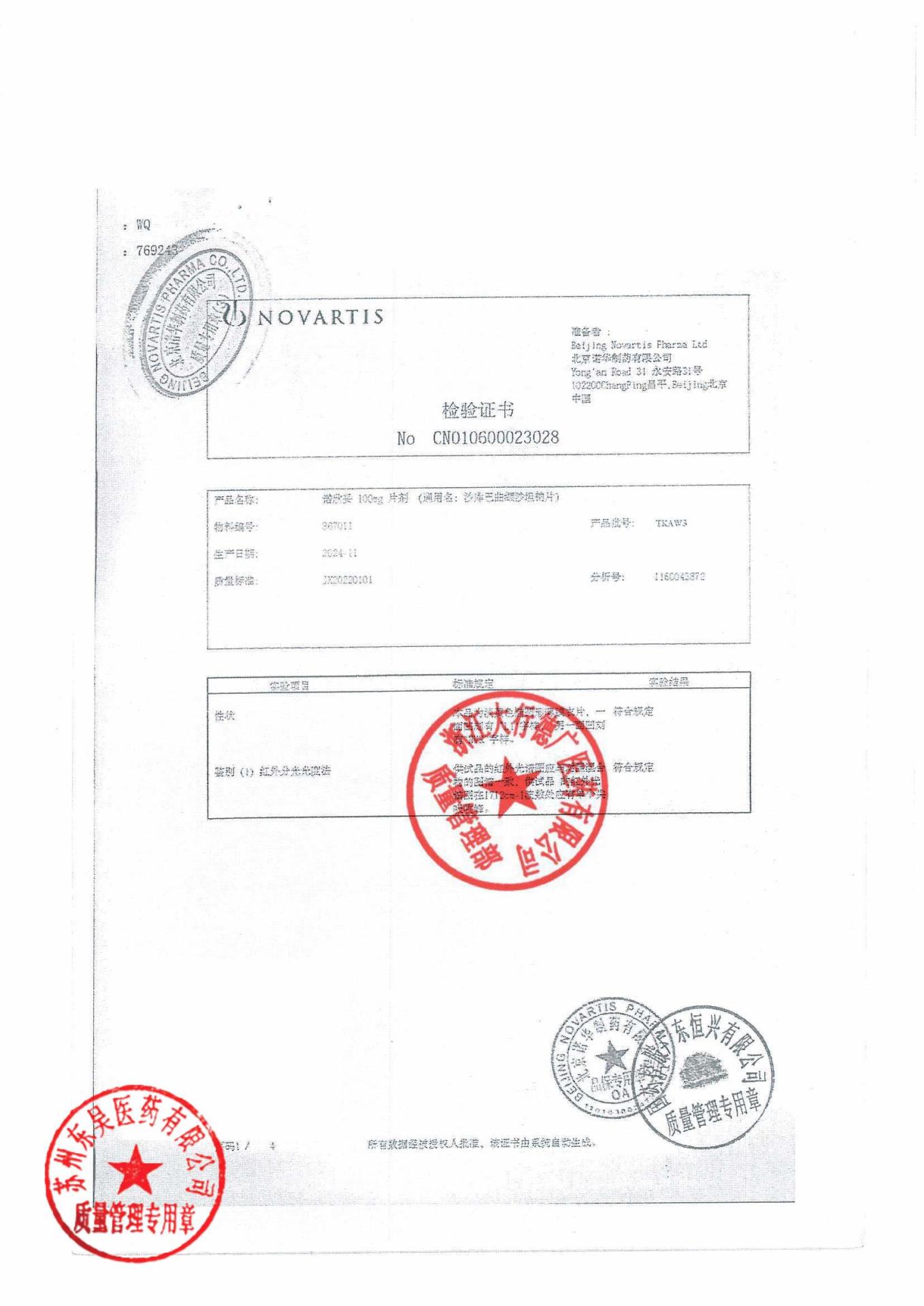 TKAW3沙库巴曲缬沙坦钠片1