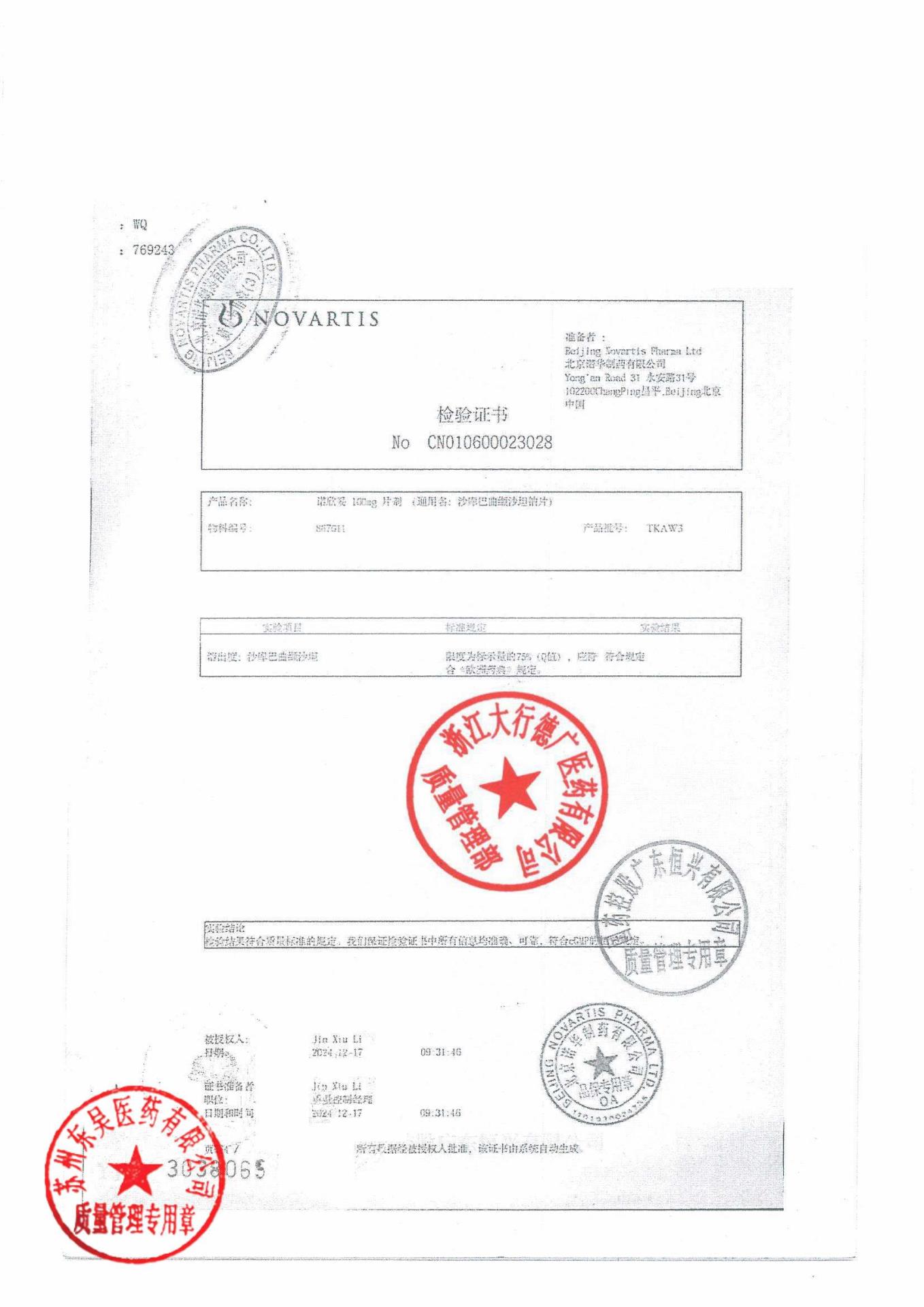 TKAW3沙库巴曲缬沙坦钠片2