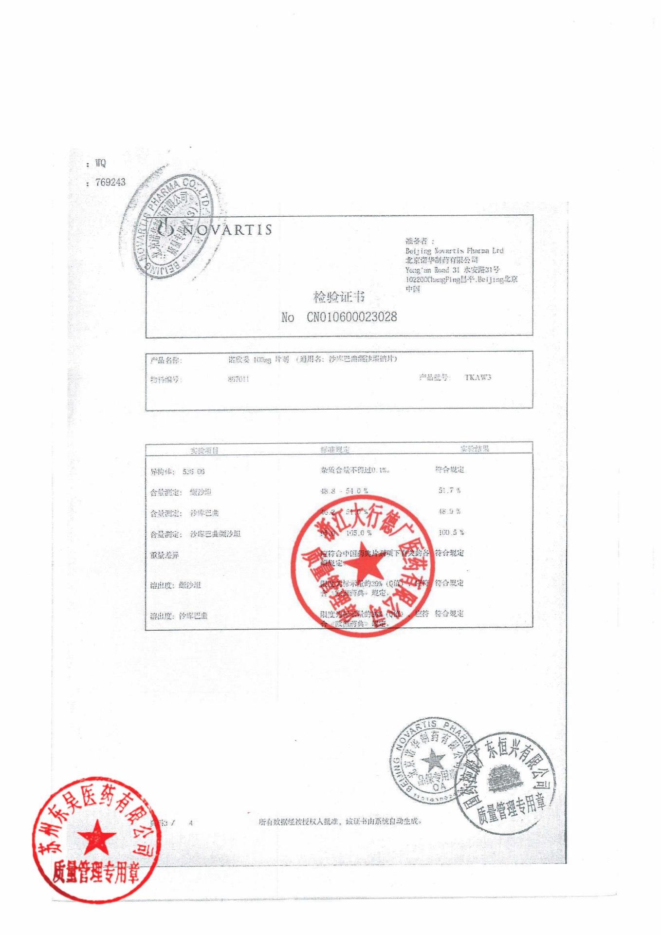 TKAW3沙库巴曲缬沙坦钠片3