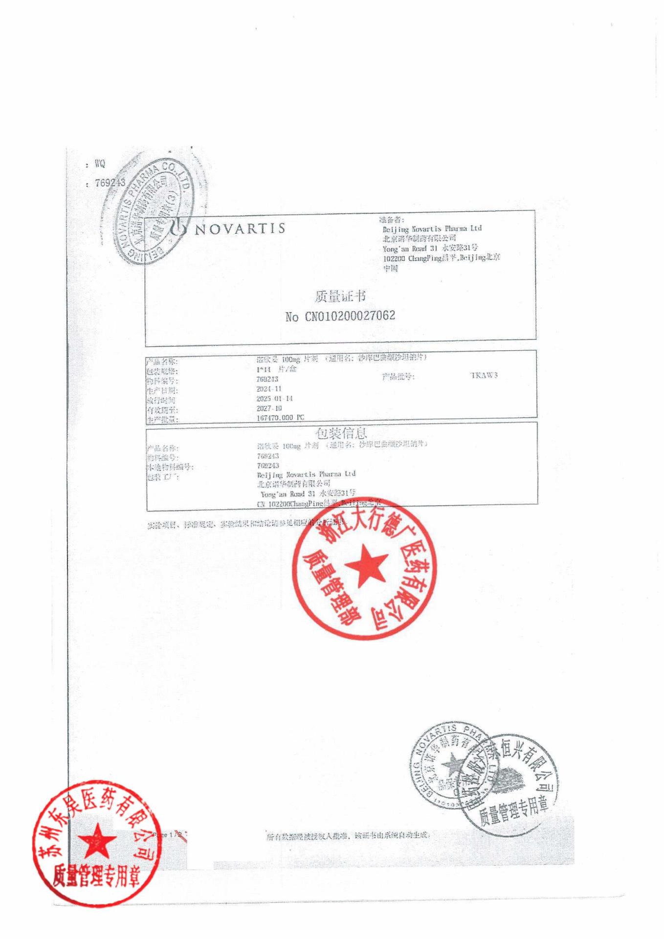 TKAW3沙库巴曲缬沙坦钠片4